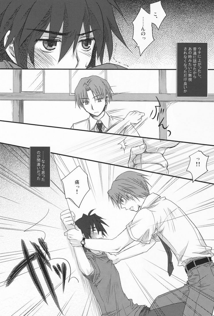 Juunenme no Natsu no Kemono page 5 full