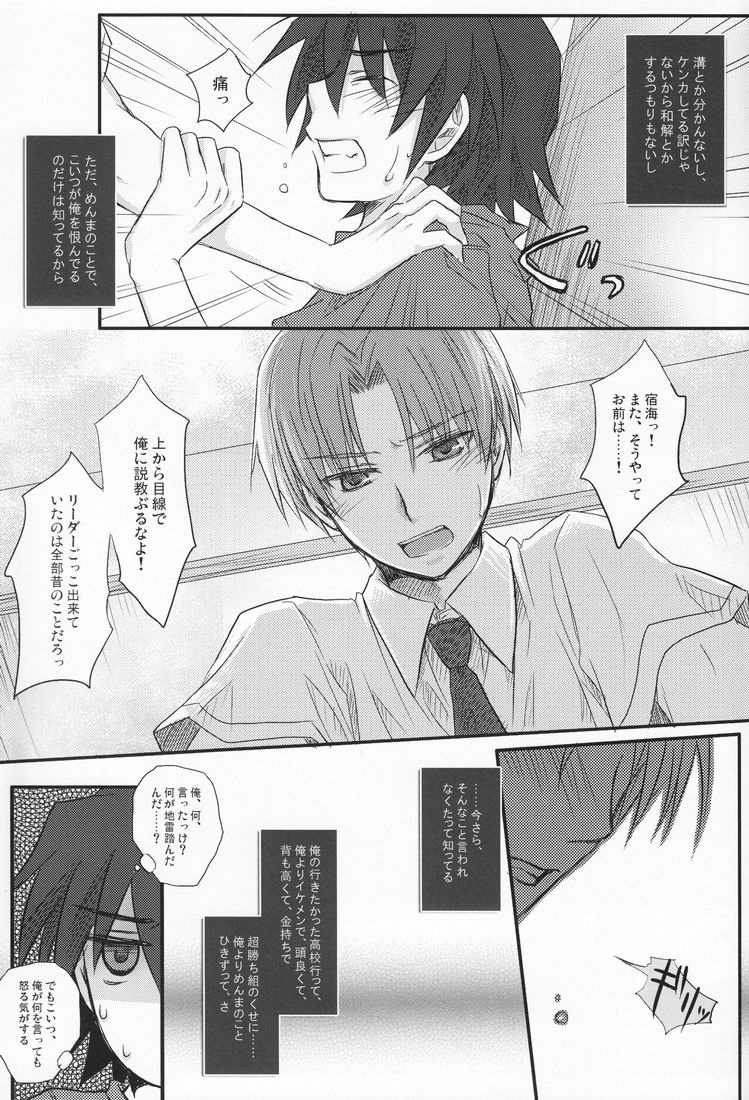 Juunenme no Natsu no Kemono page 6 full