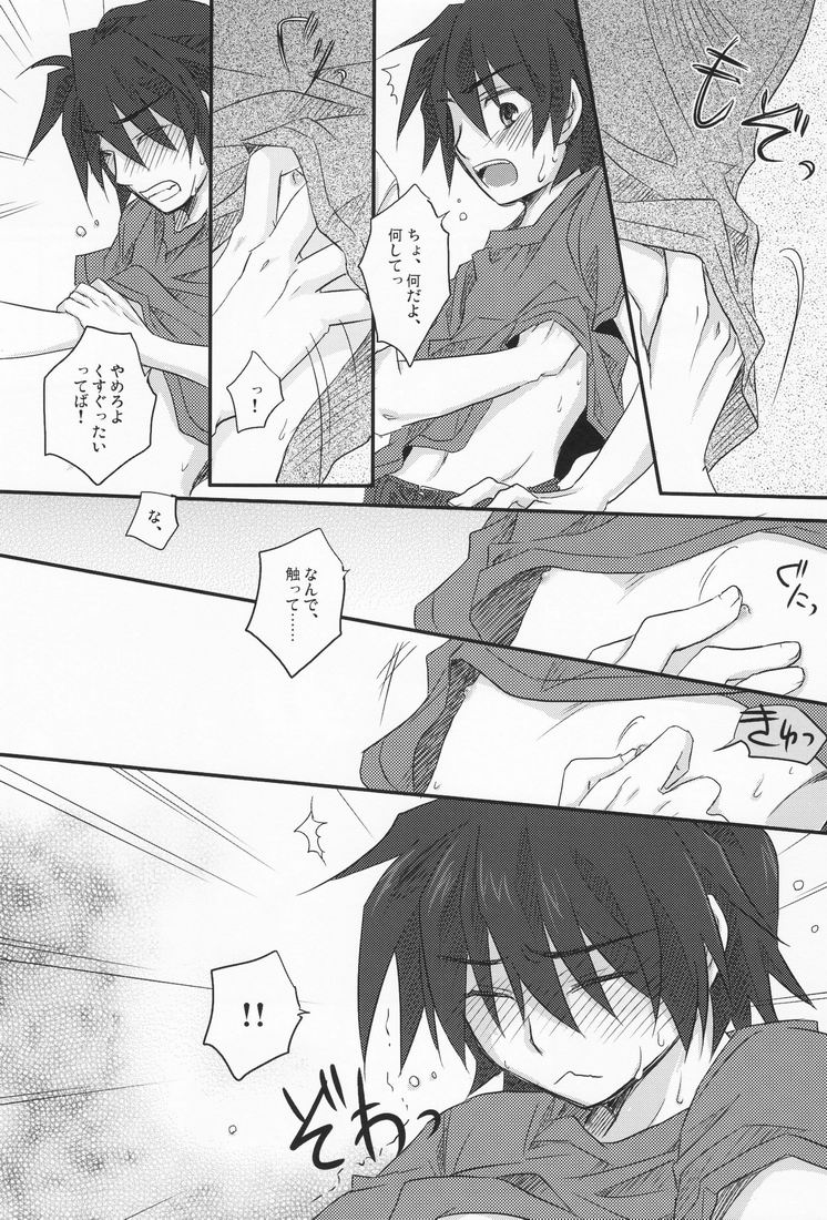 Juunenme no Natsu no Kemono page 9 full