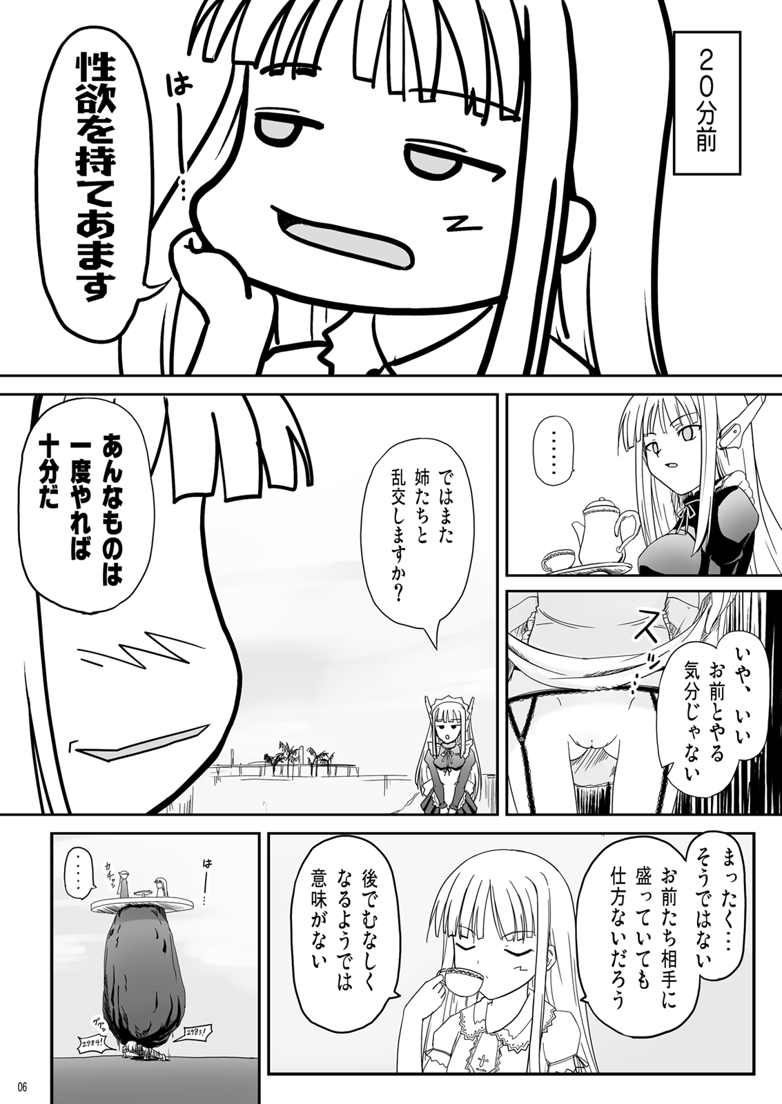 Shibotte Loli Babaa-sama! page 6 full