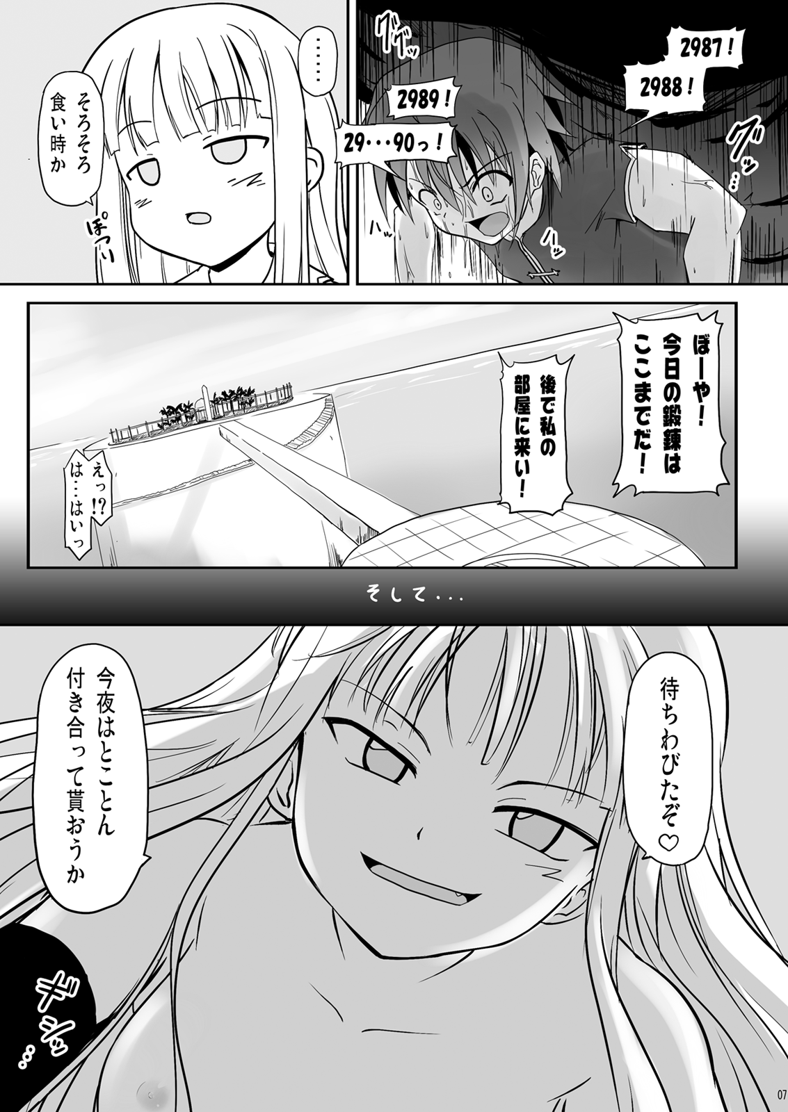 Shibotte Loli Babaa-sama! page 7 full