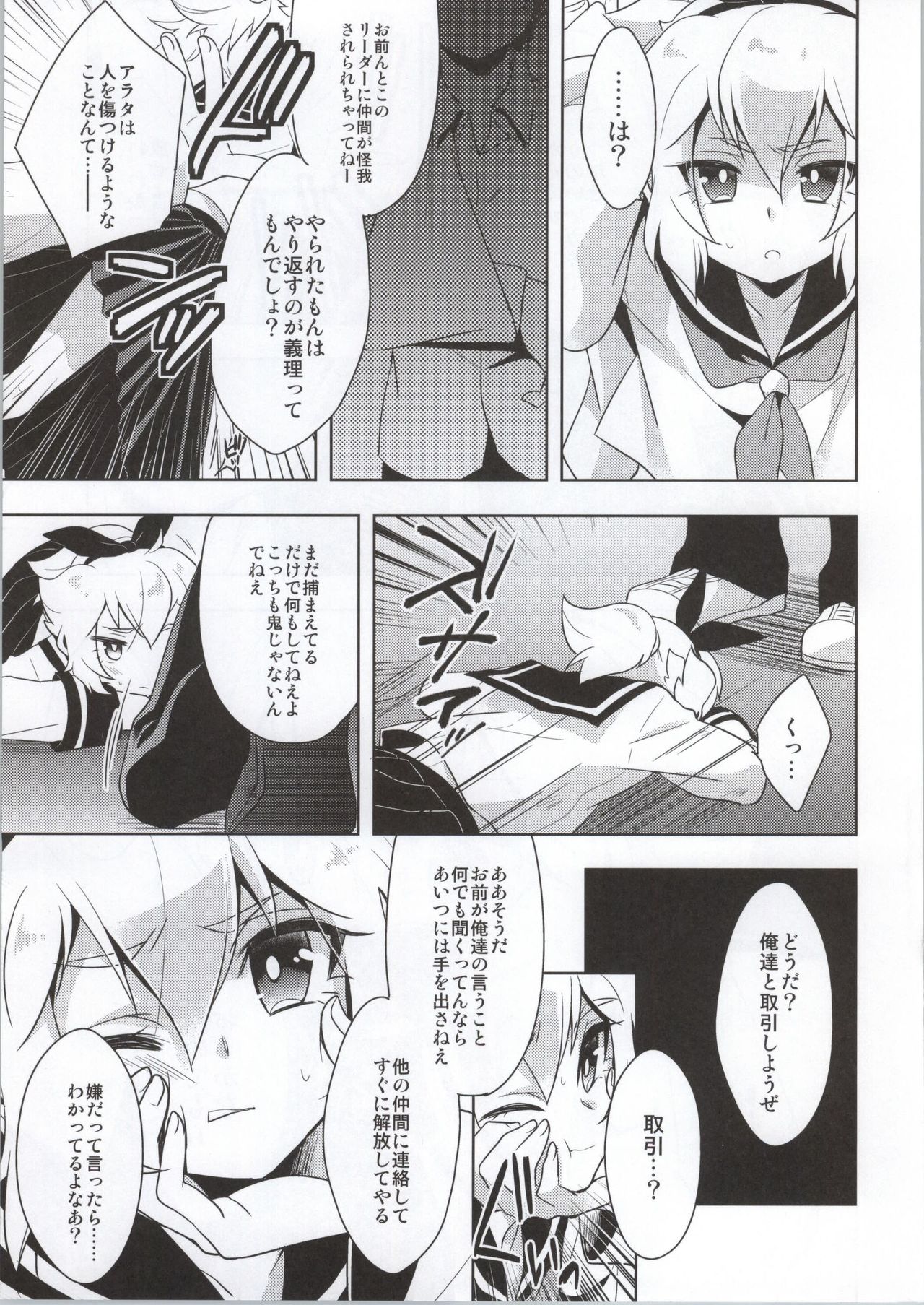 Hikaru-kun ni Otoshimae Tsukete Moraou page 4 full