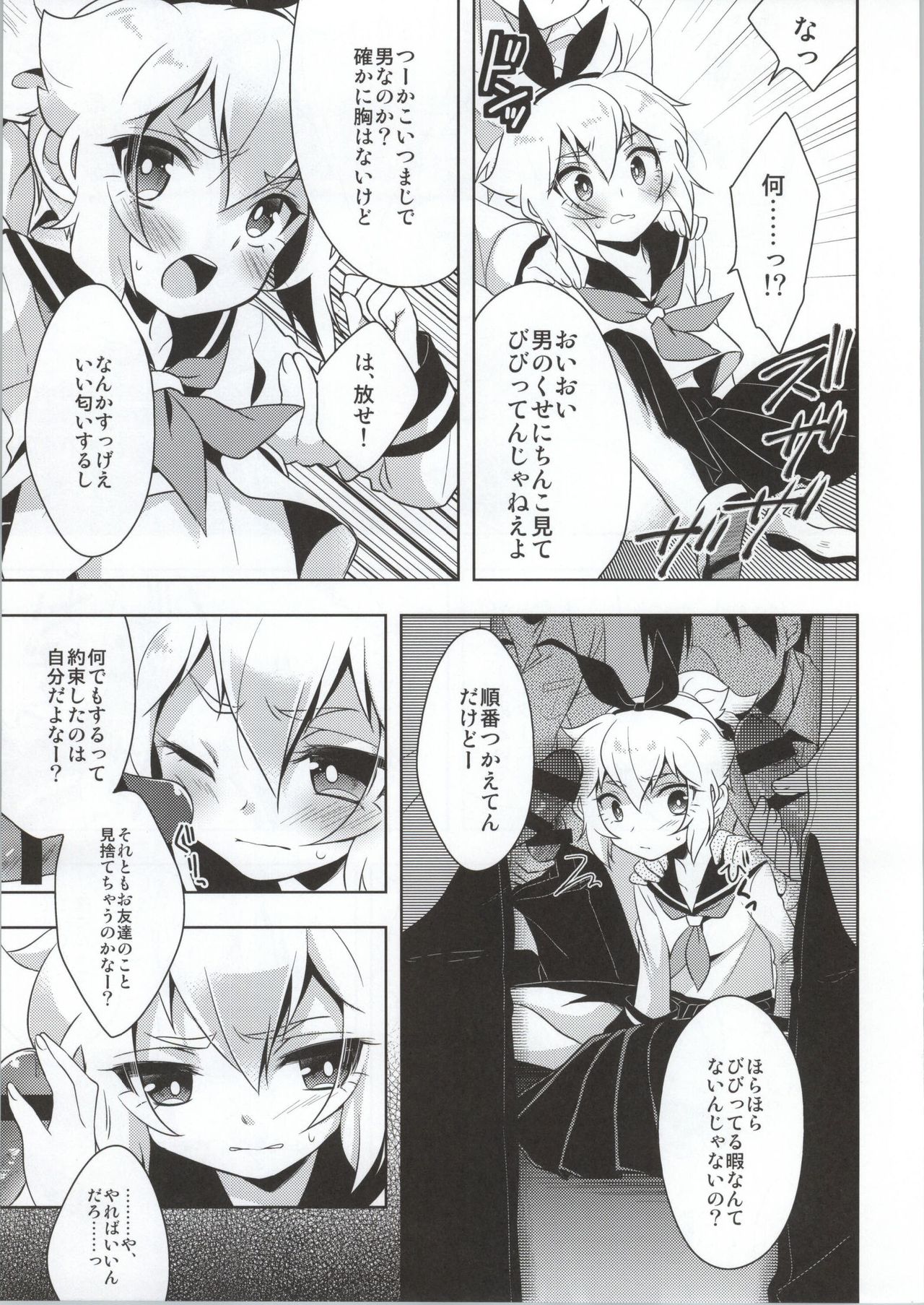 Hikaru-kun ni Otoshimae Tsukete Moraou page 6 full