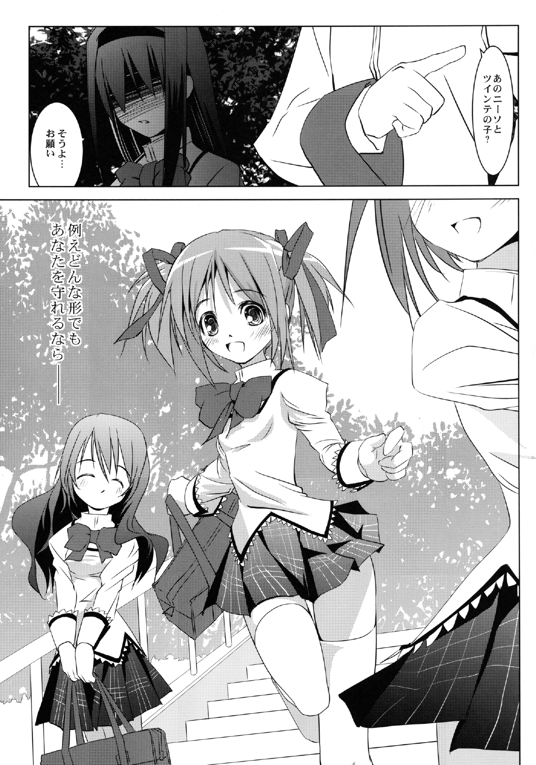 Madoka no Chitsu page 3 full