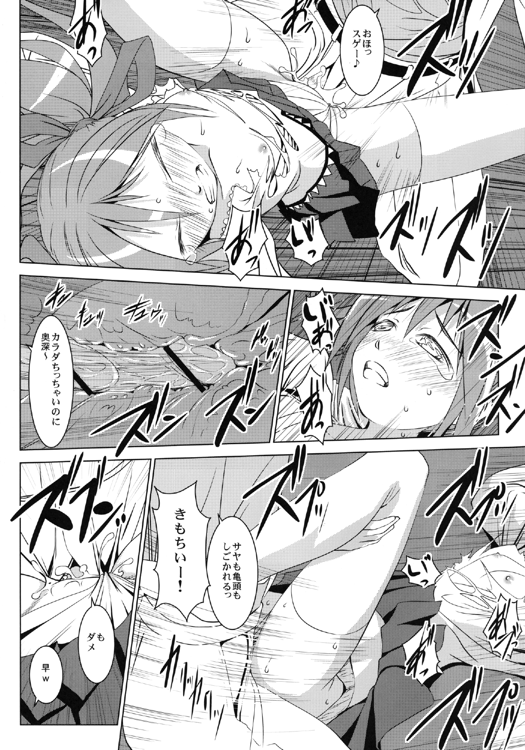 Madoka no Chitsu page 6 full