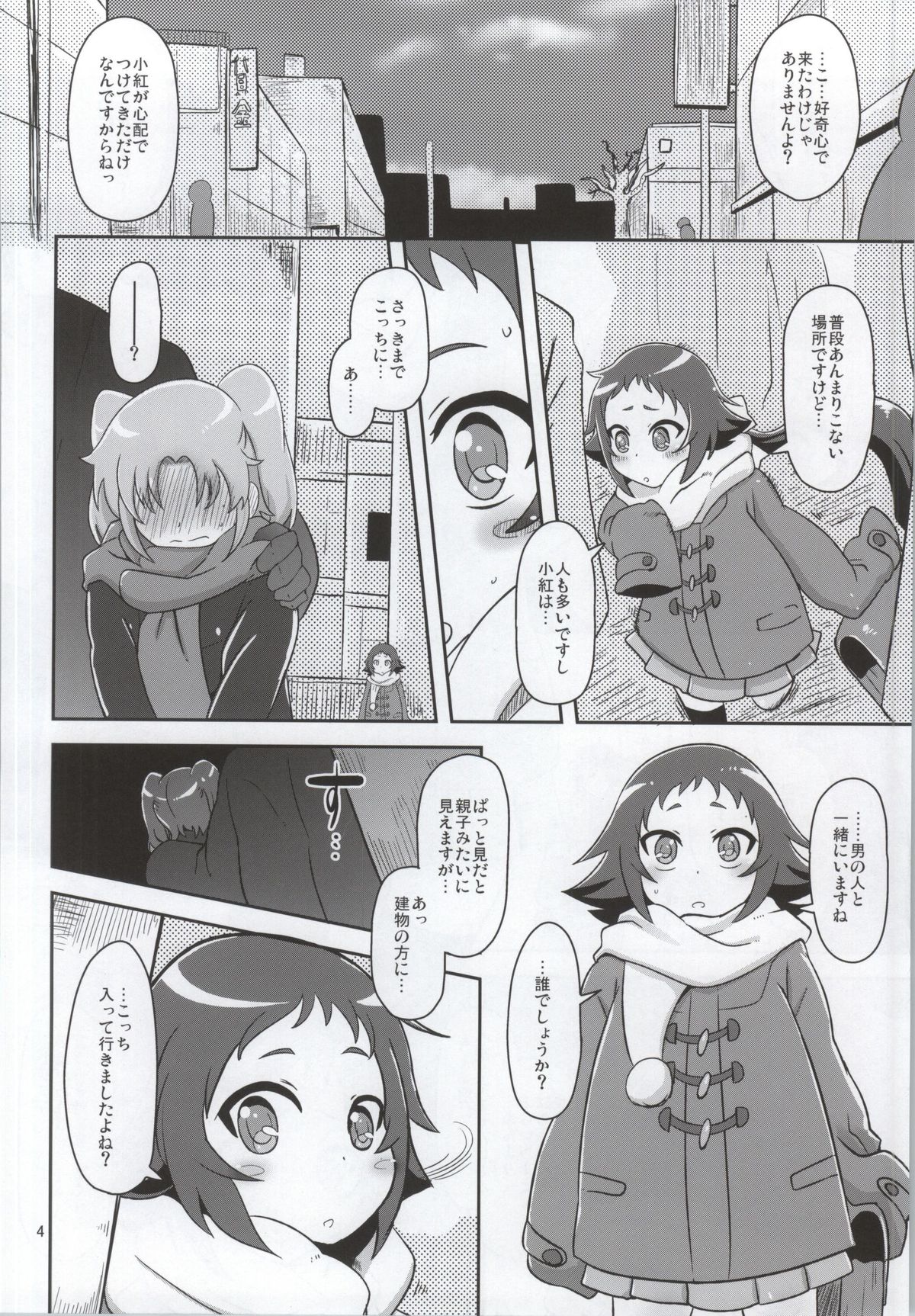 Tokai no Cabbage Batake page 3 full