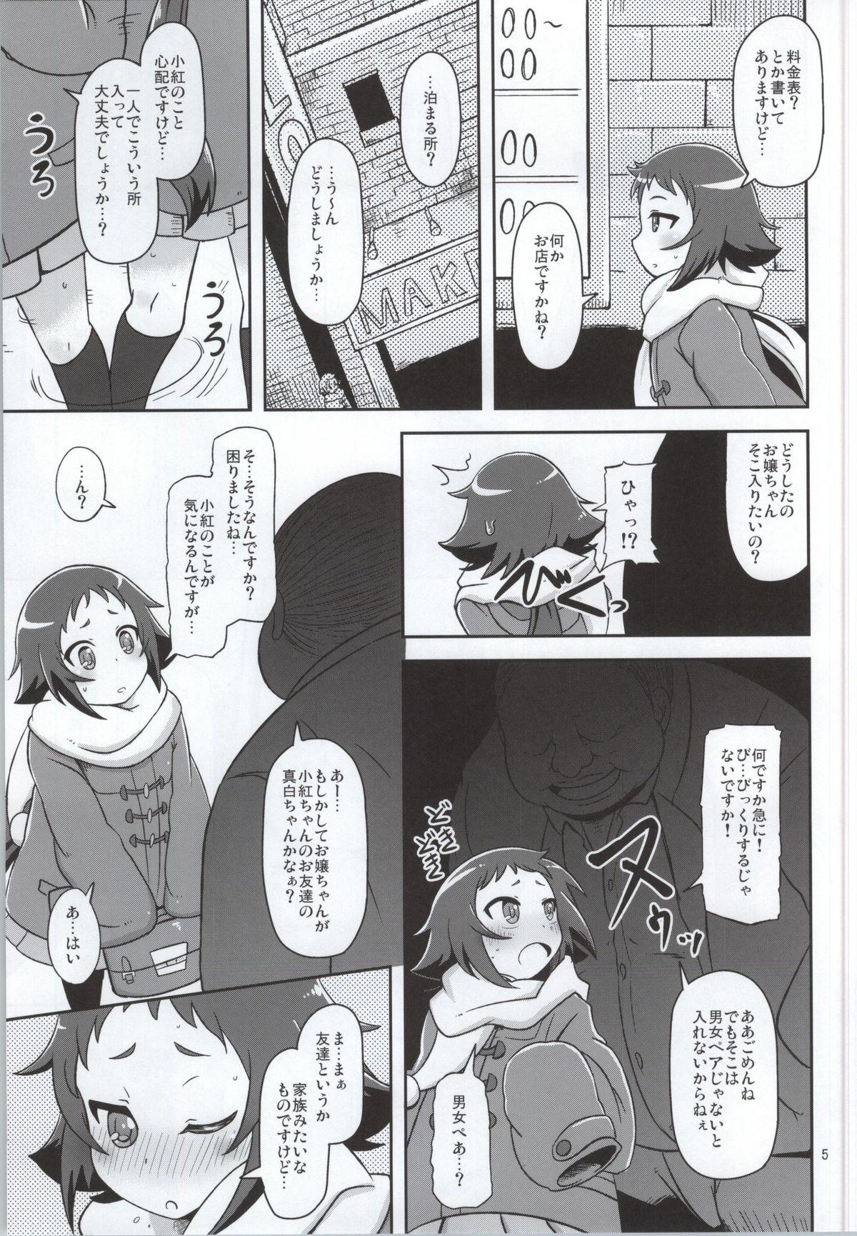 Tokai no Cabbage Batake page 4 full