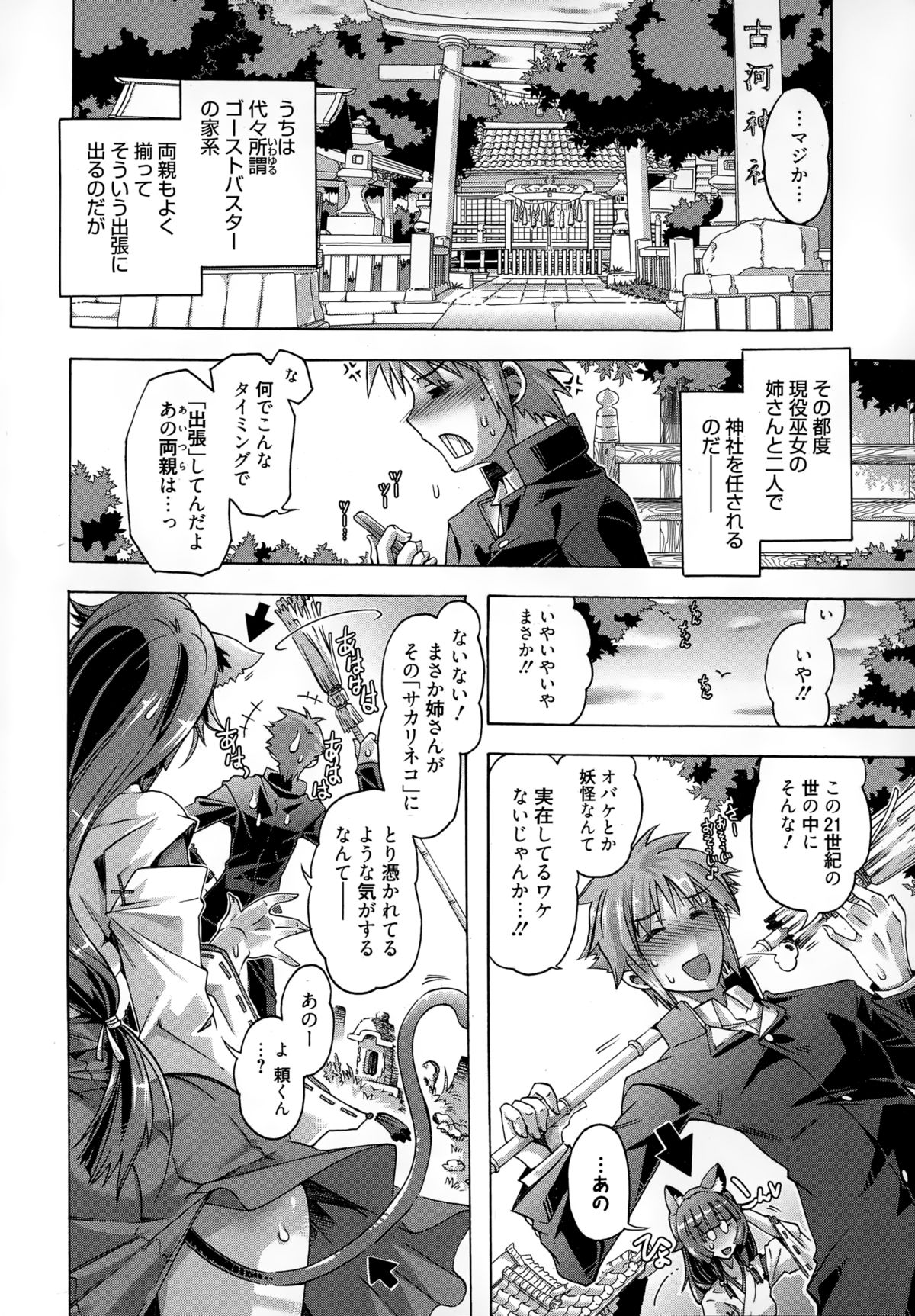 Manga Bangaichi 2015-01 page 8 full