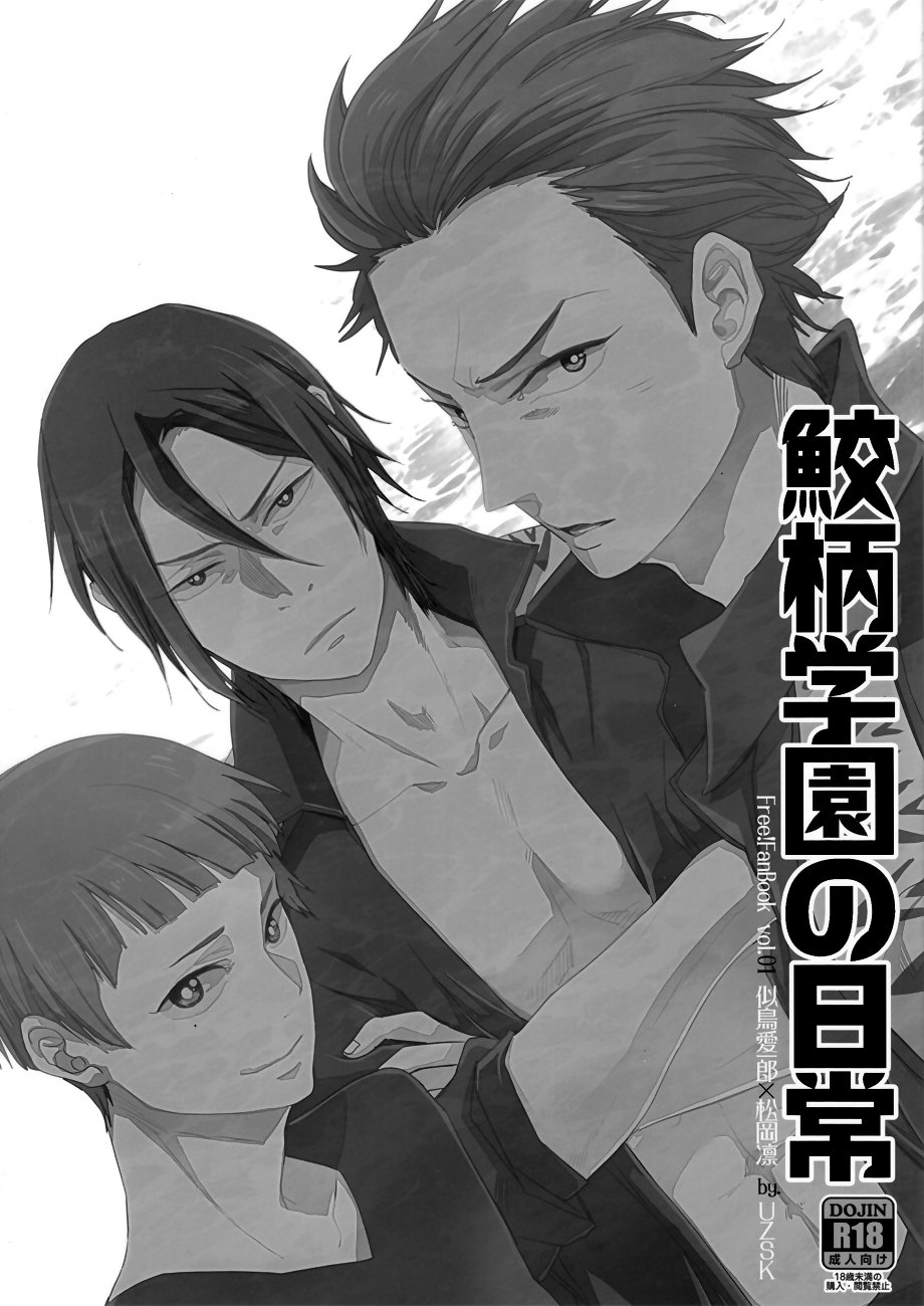 Sametsuka Gakuen no Nichijou page 5 full