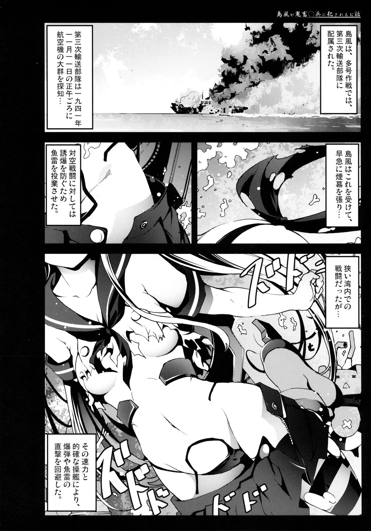 Shimakaze-san ga Kichiku Beihei ni Okasareru Ohanashi page 4 full