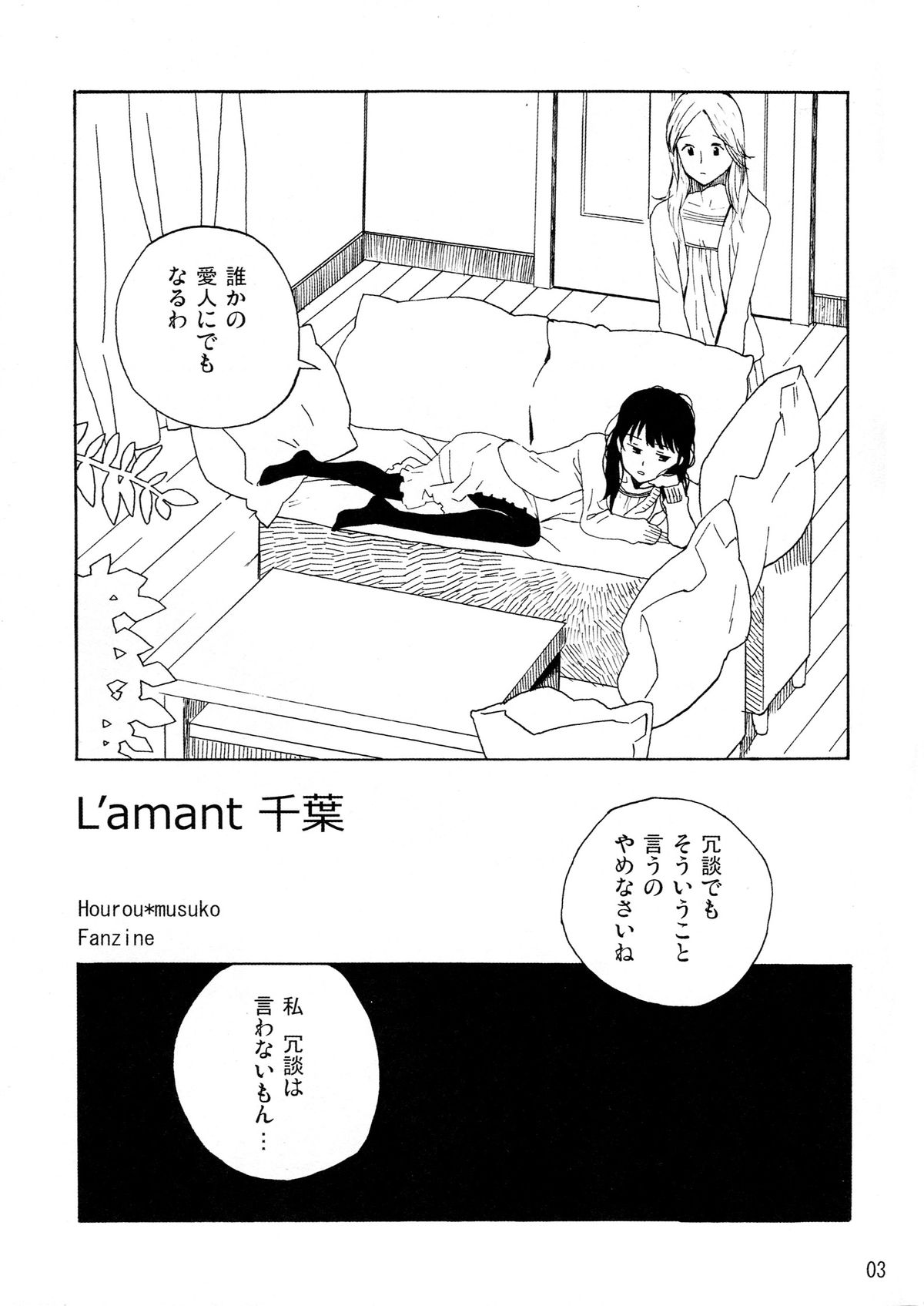 L'Amant Chiba page 3 full