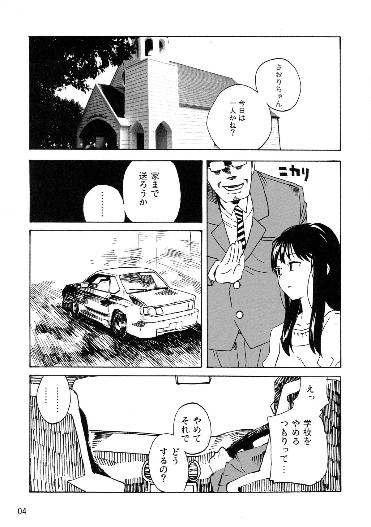 L'Amant Chiba page 4 full