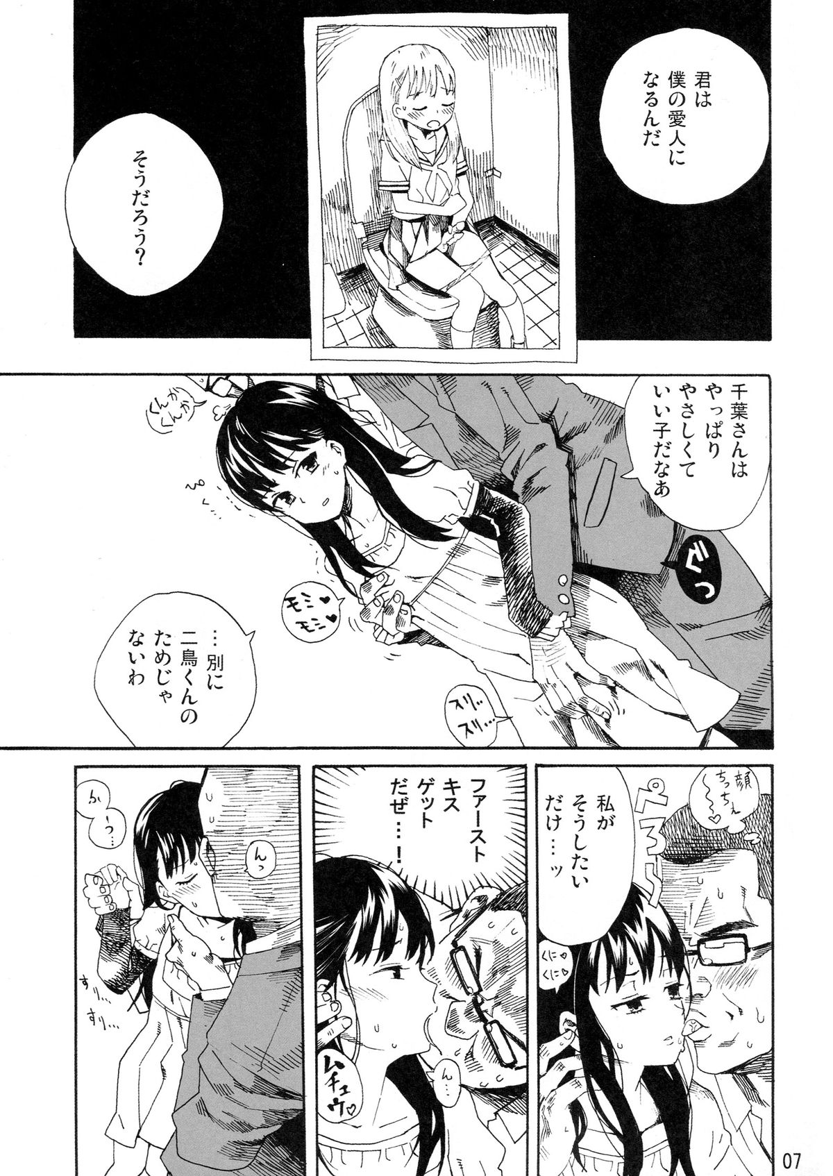 L'Amant Chiba page 7 full