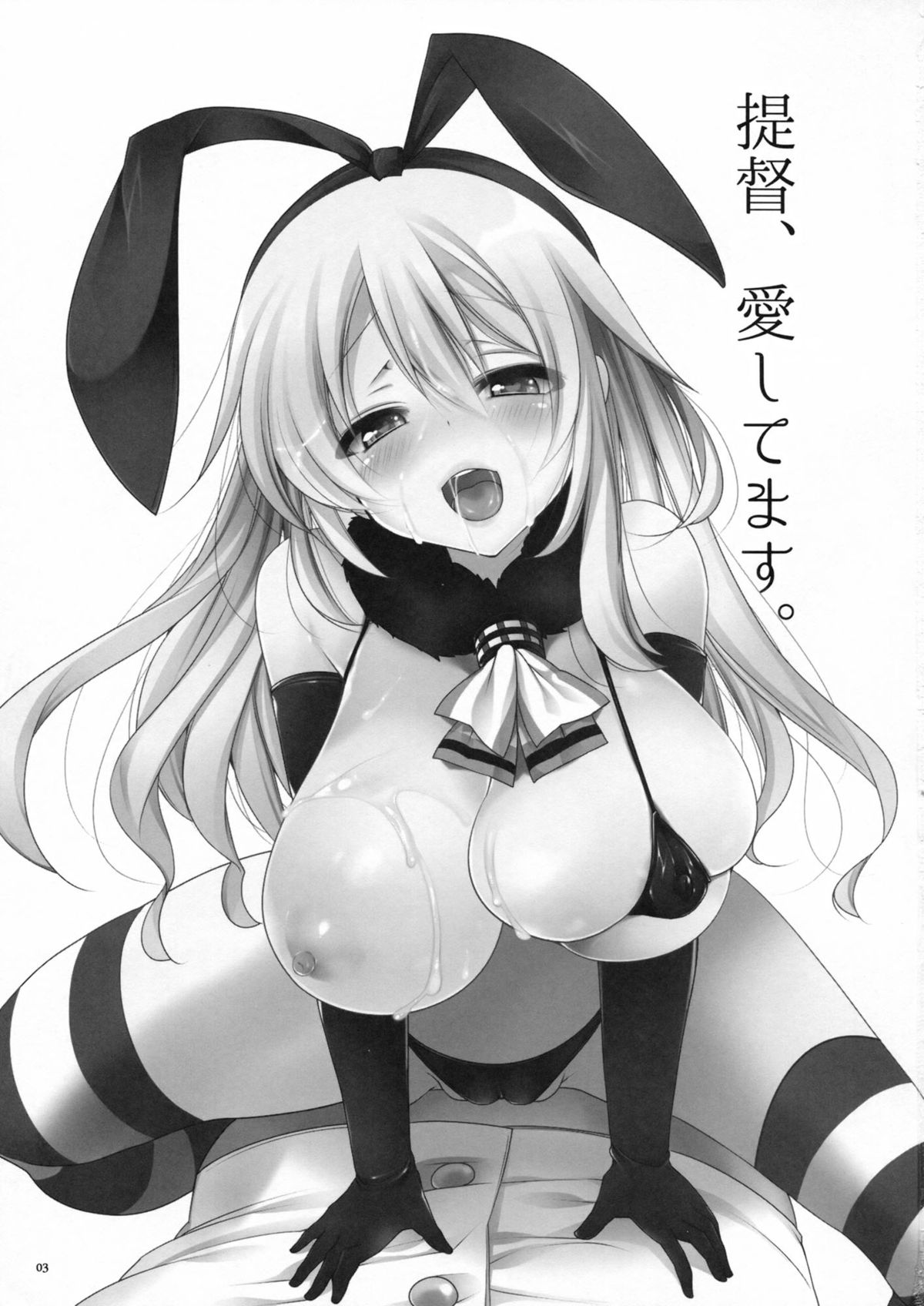 Teitoku, Aishitemasu. page 2 full