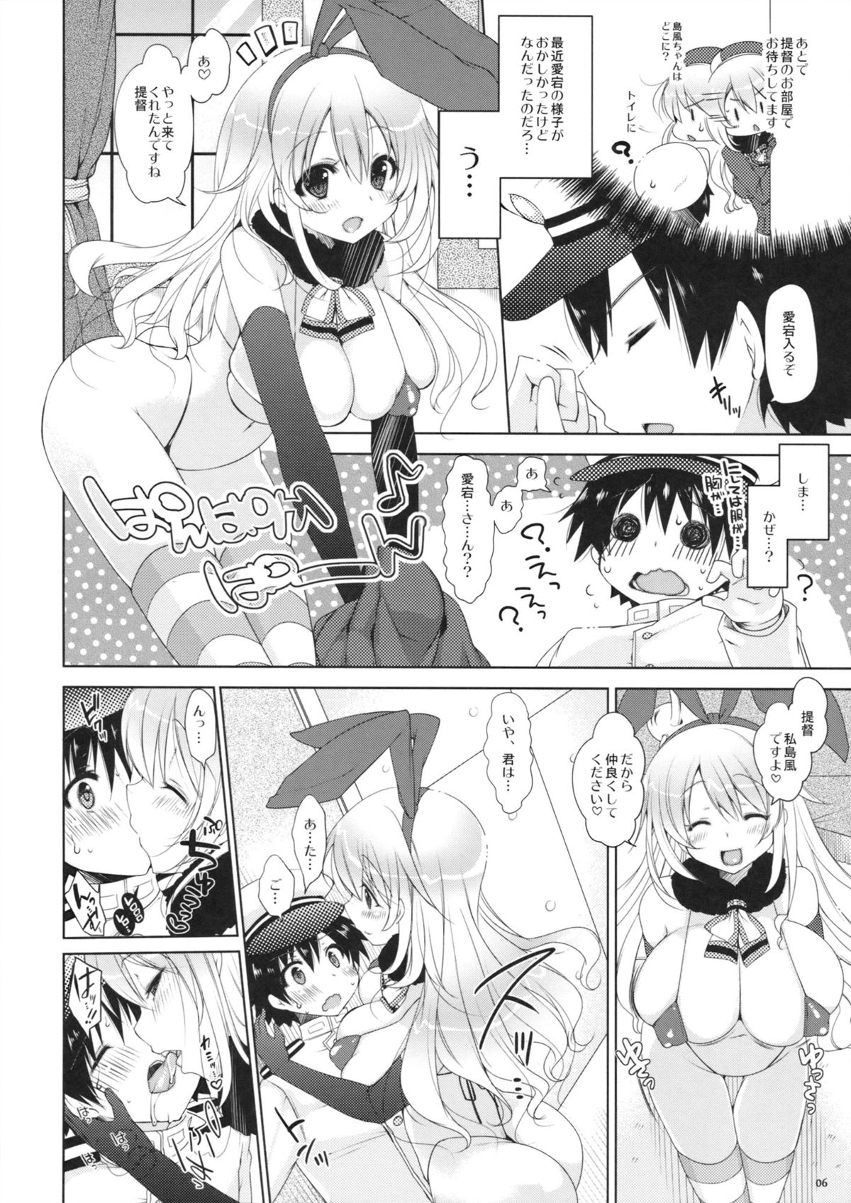 Teitoku, Aishitemasu. page 5 full
