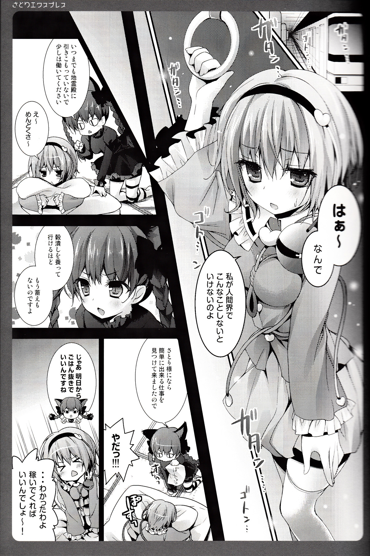 Satori Express page 5 full