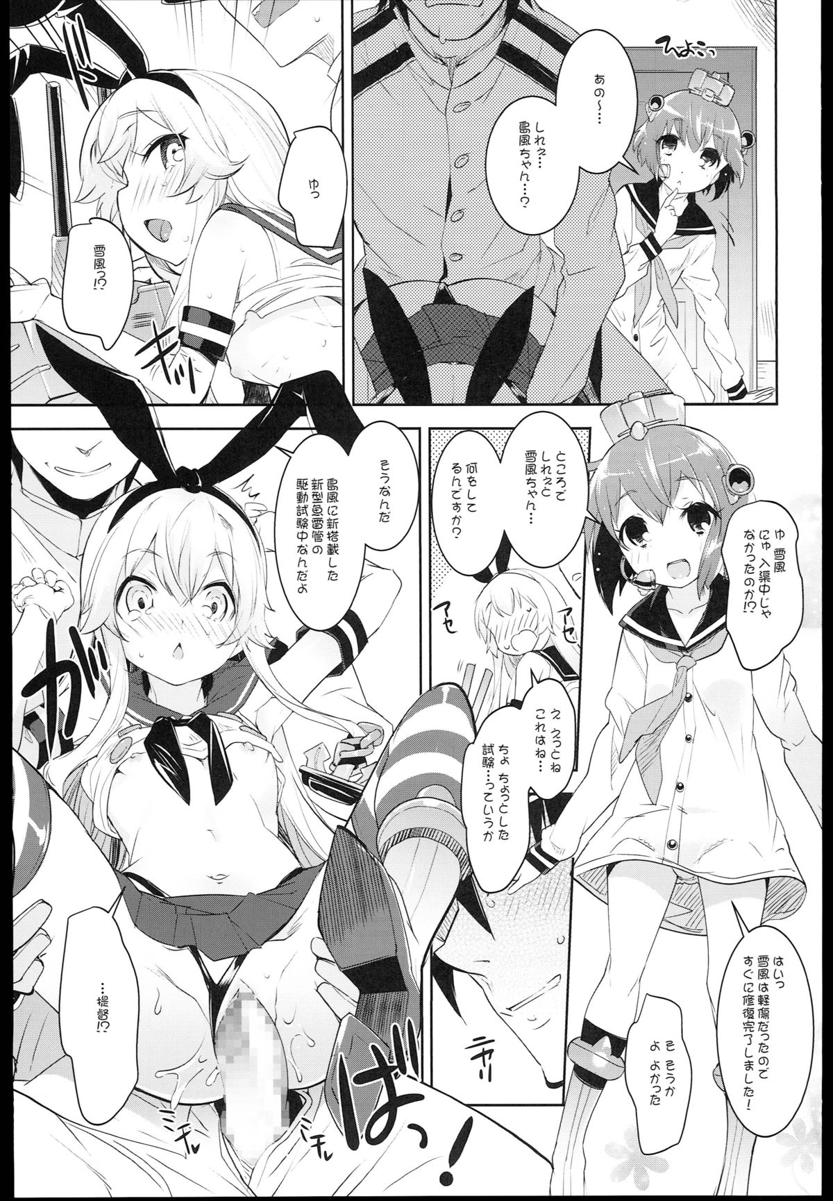 Kuchi Kuchi! page 7 full