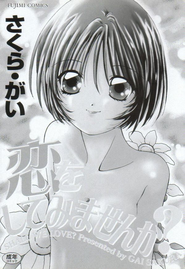 Koi wo Shite Mimasenka page 5 full