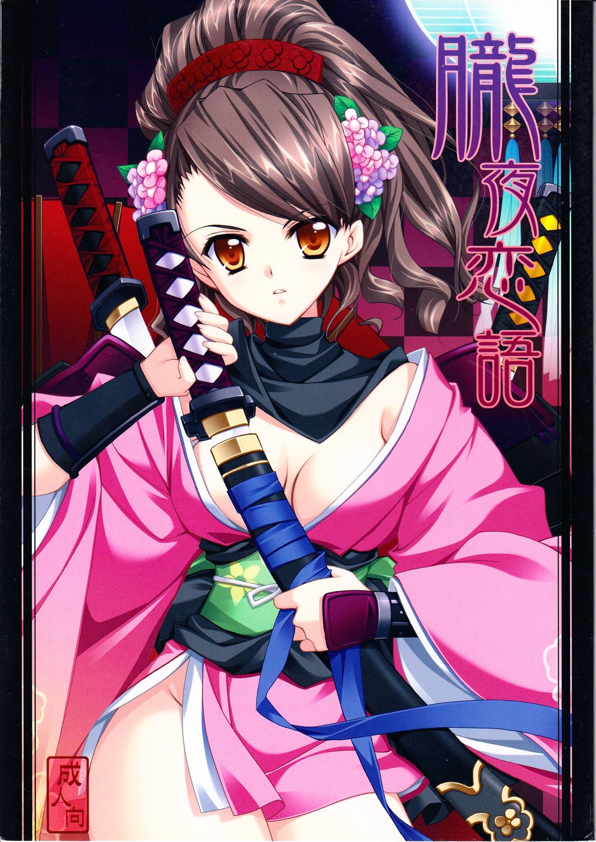 Oboroyo Koigatari page 1 full