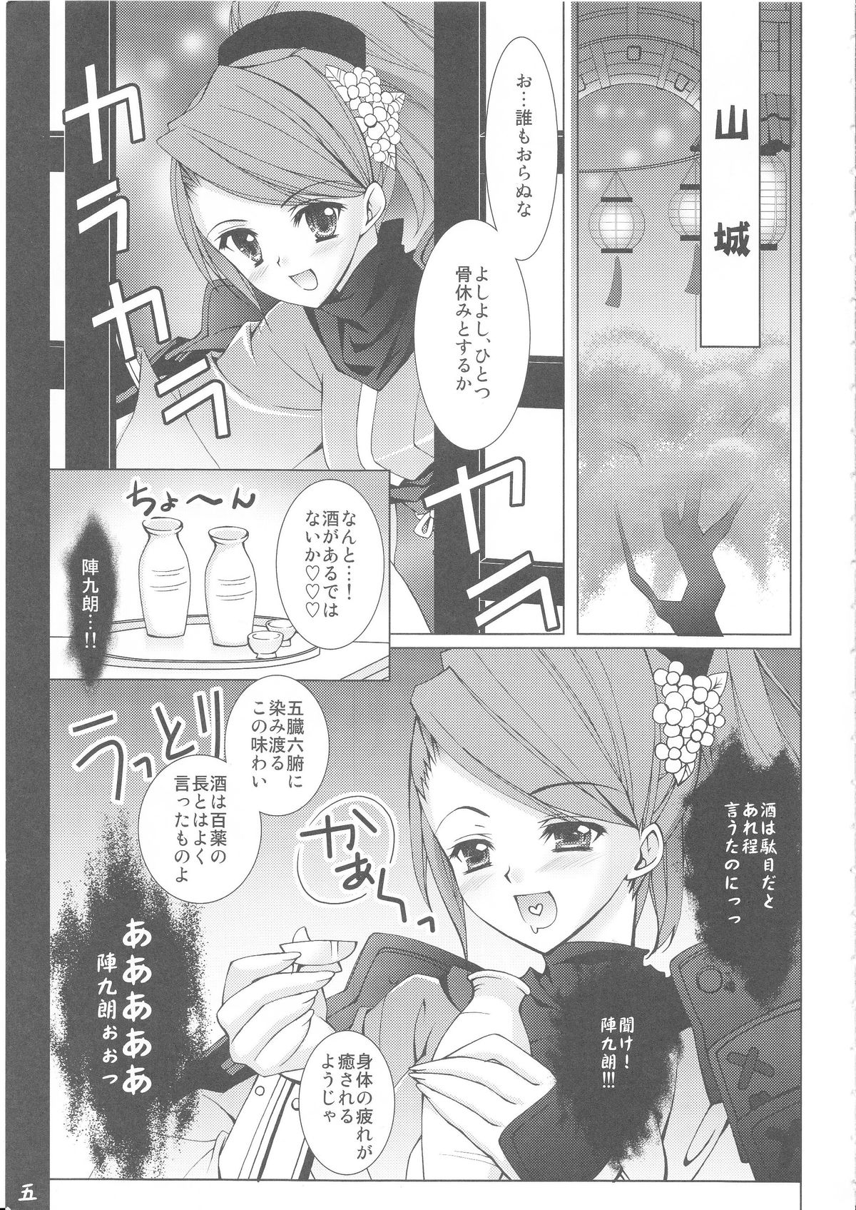 Oboroyo Koigatari page 4 full