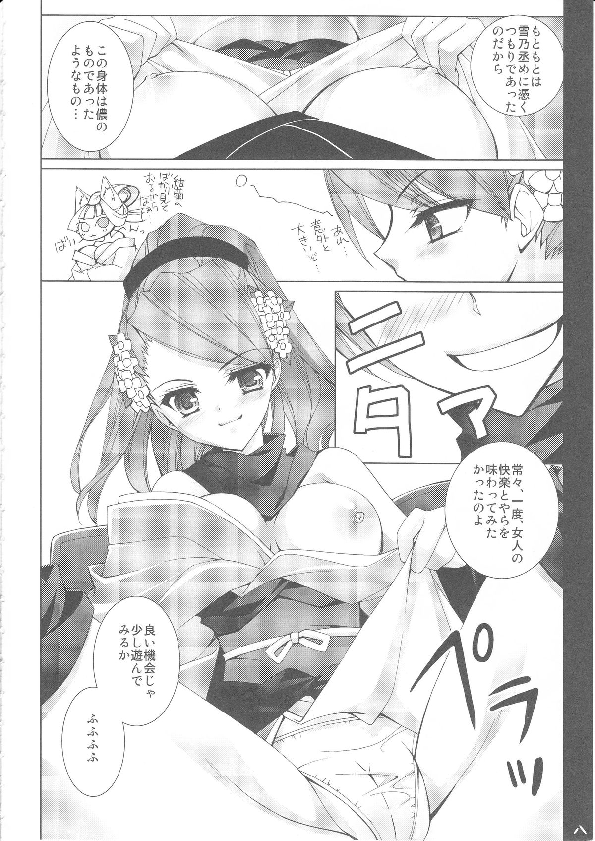 Oboroyo Koigatari page 7 full