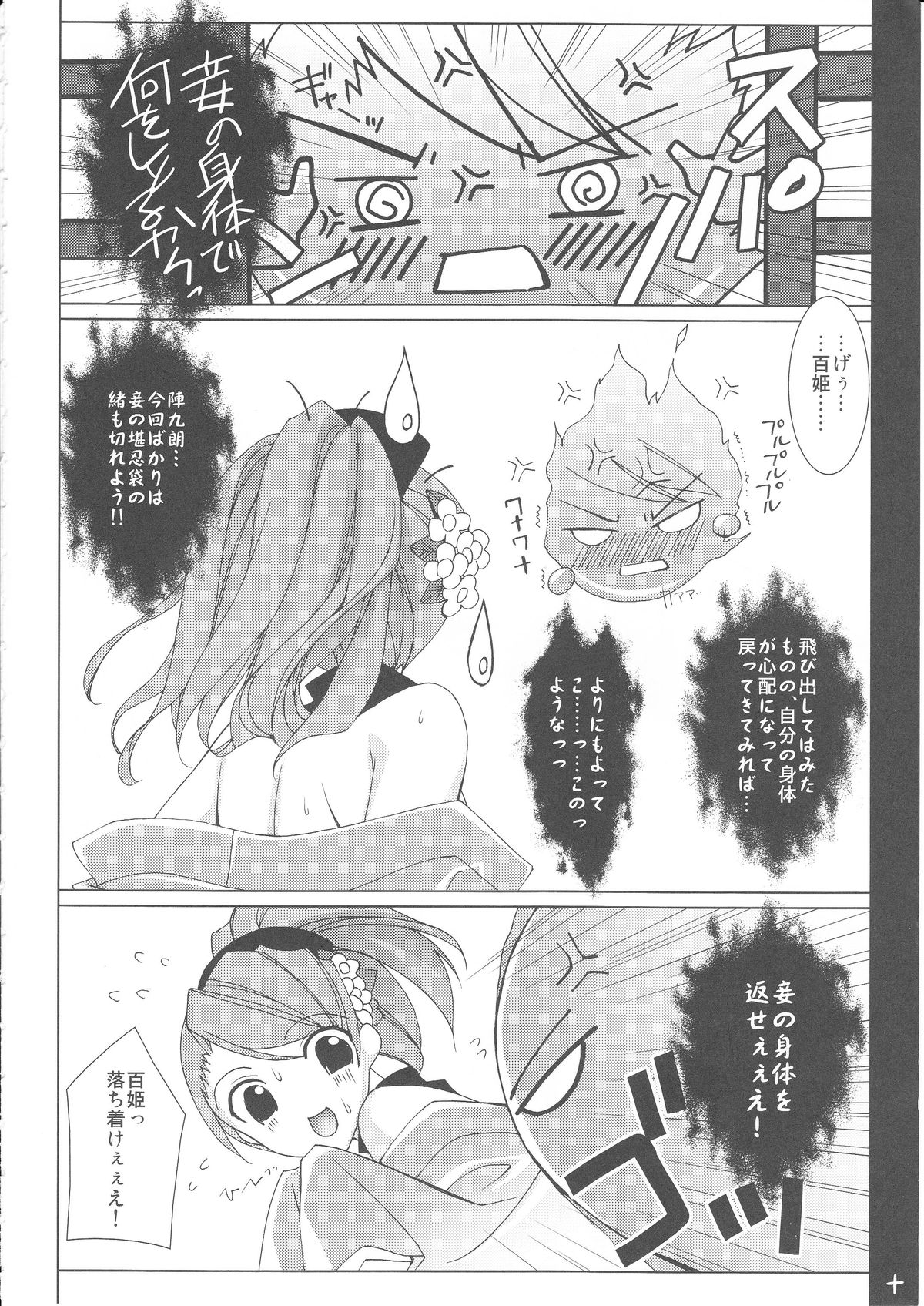 Oboroyo Koigatari page 9 full