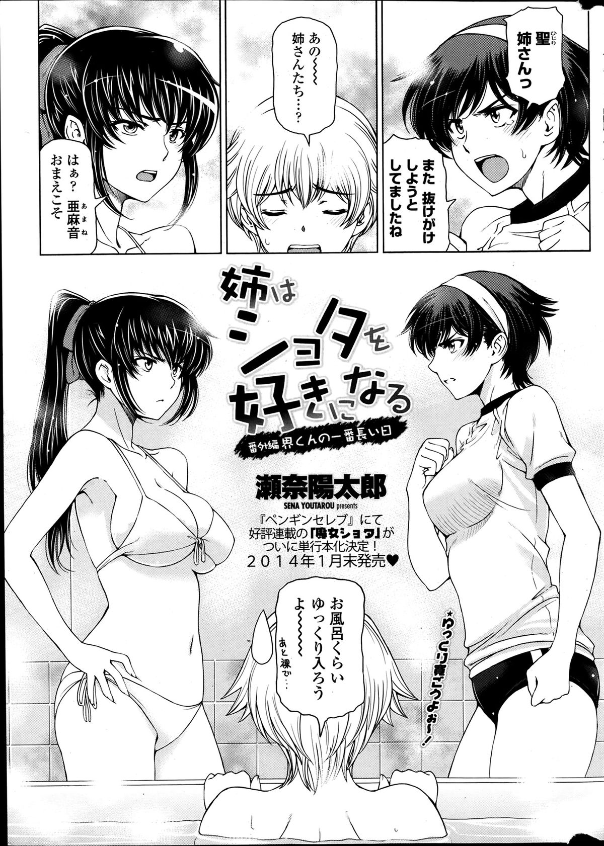 Ane wa Shota o Suki ni Naru Bangaihen 1-2 page 1 full