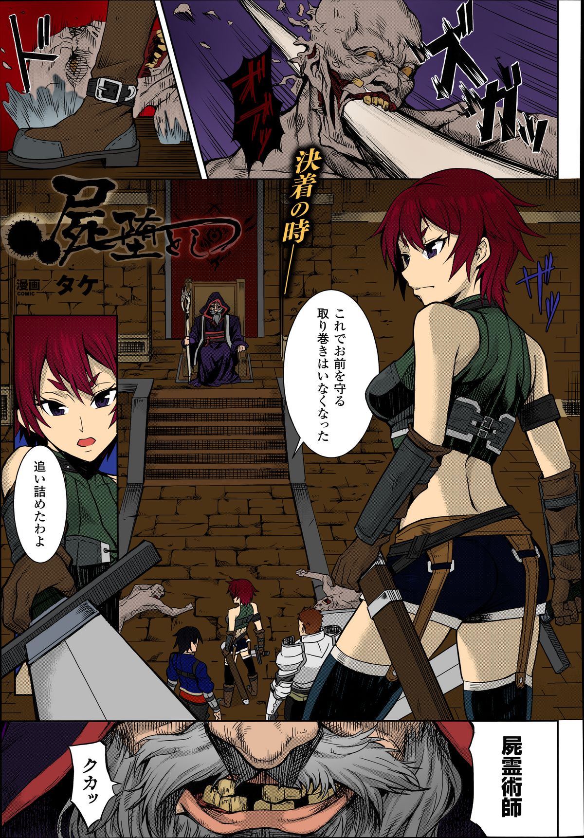 Shikabane Otoshi page 1 full