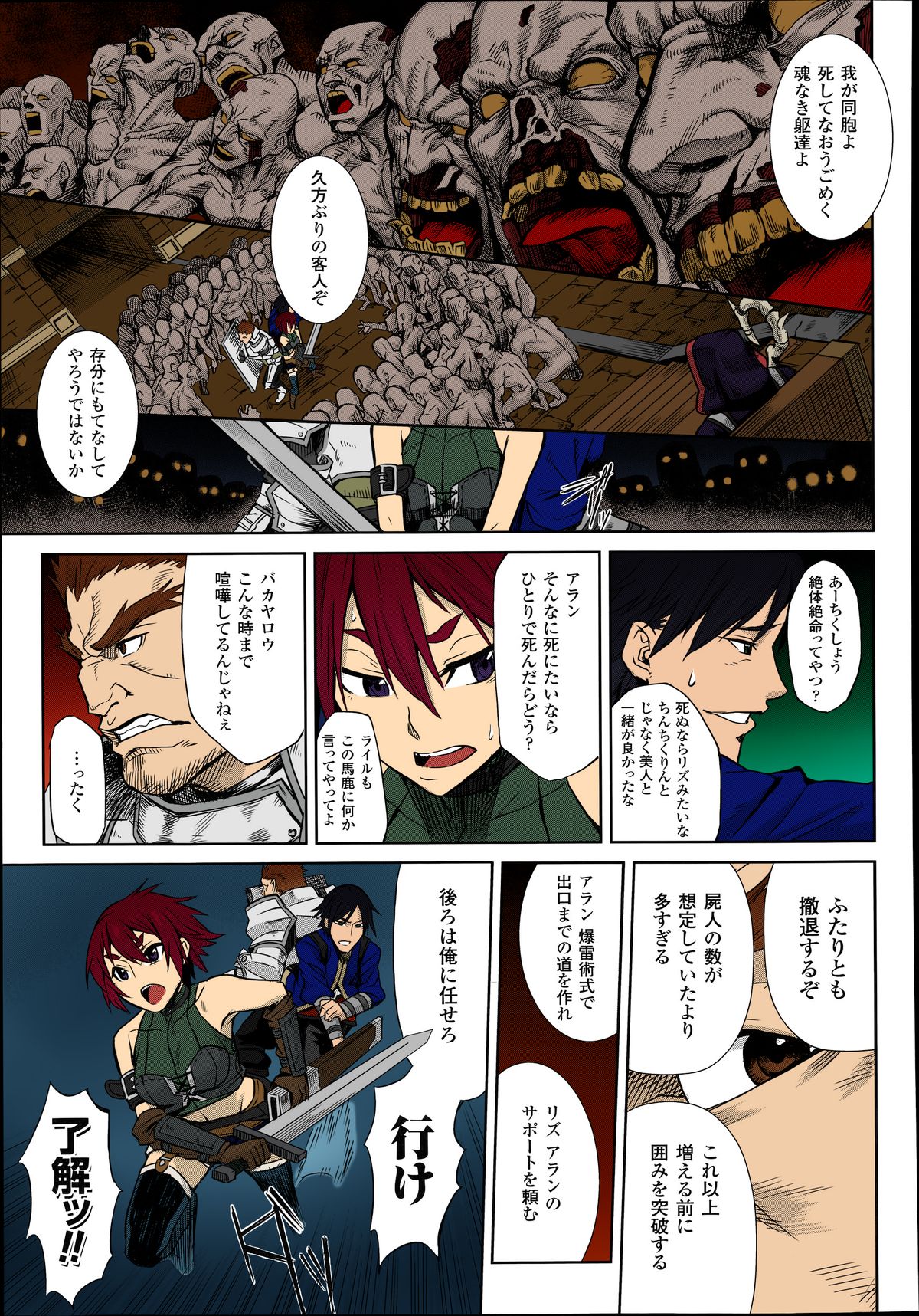 Shikabane Otoshi page 3 full