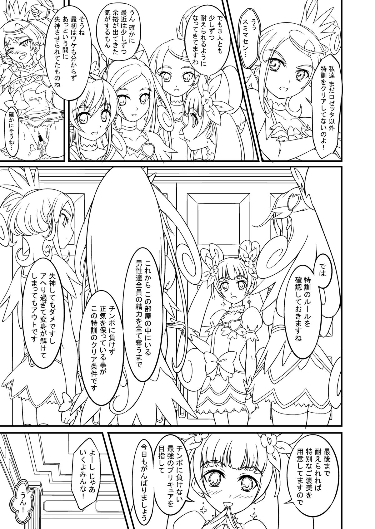 Precure Tokkunchuu! page 3 full