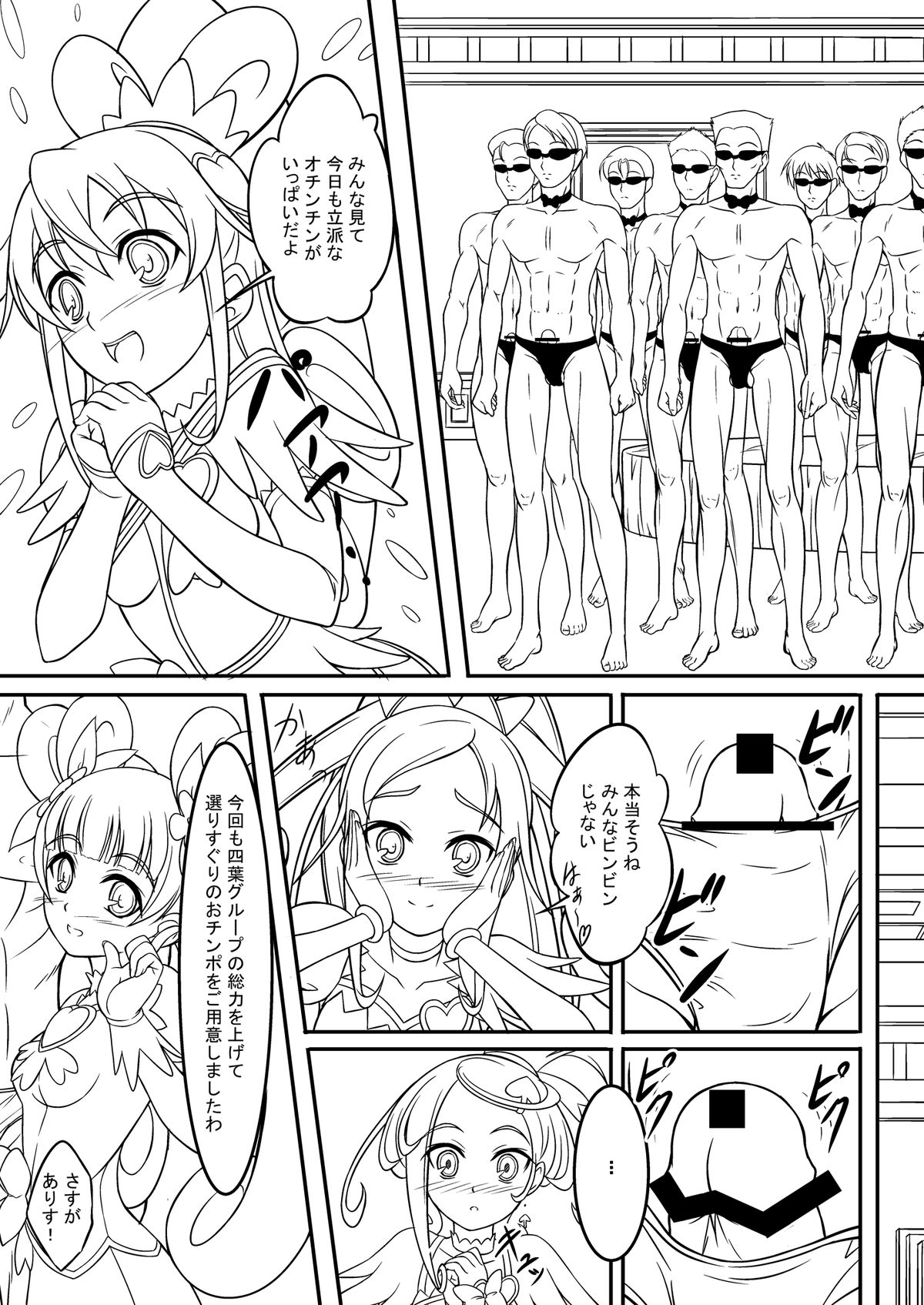 Precure Tokkunchuu! page 5 full
