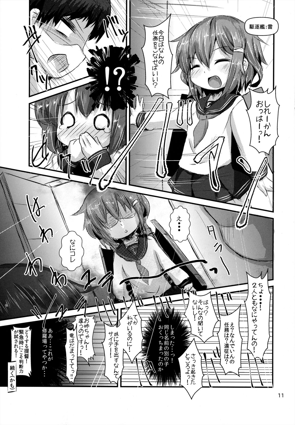 Shireikan-san wa Sekuhara-san nanodesu! page 10 full