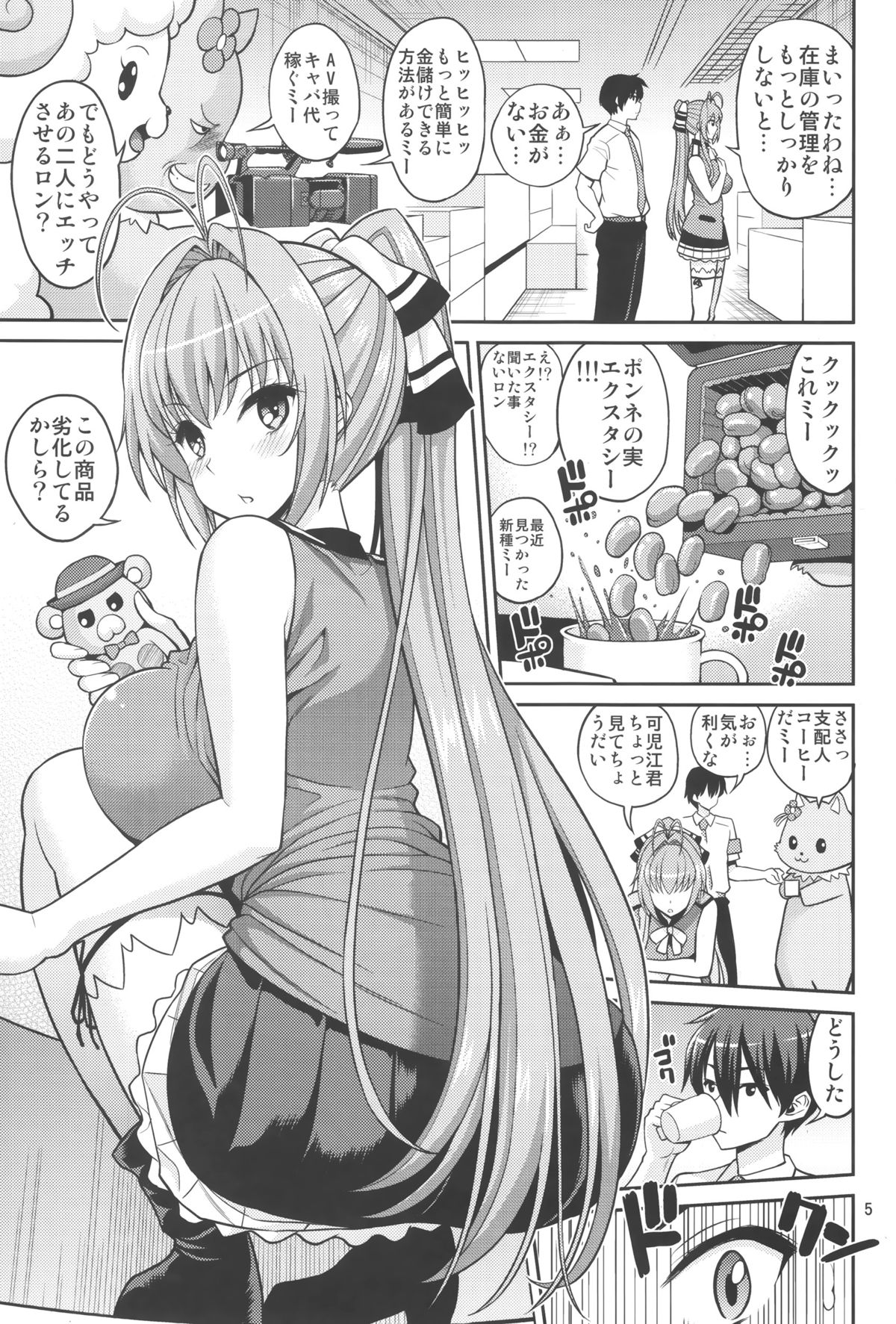 Amachichi Korikori and Paku page 4 full