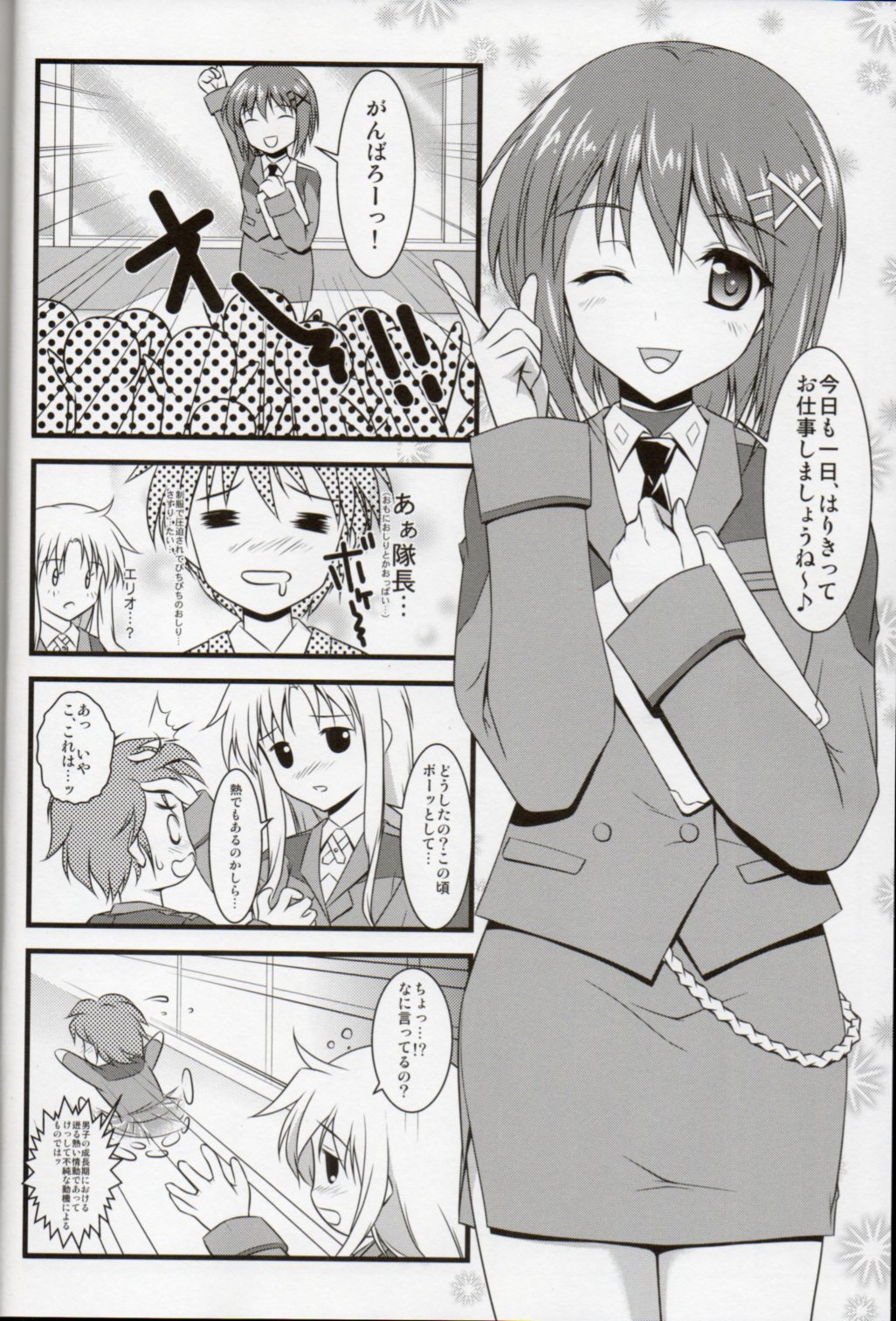 Hayate Taichou no Oshigoto page 5 full