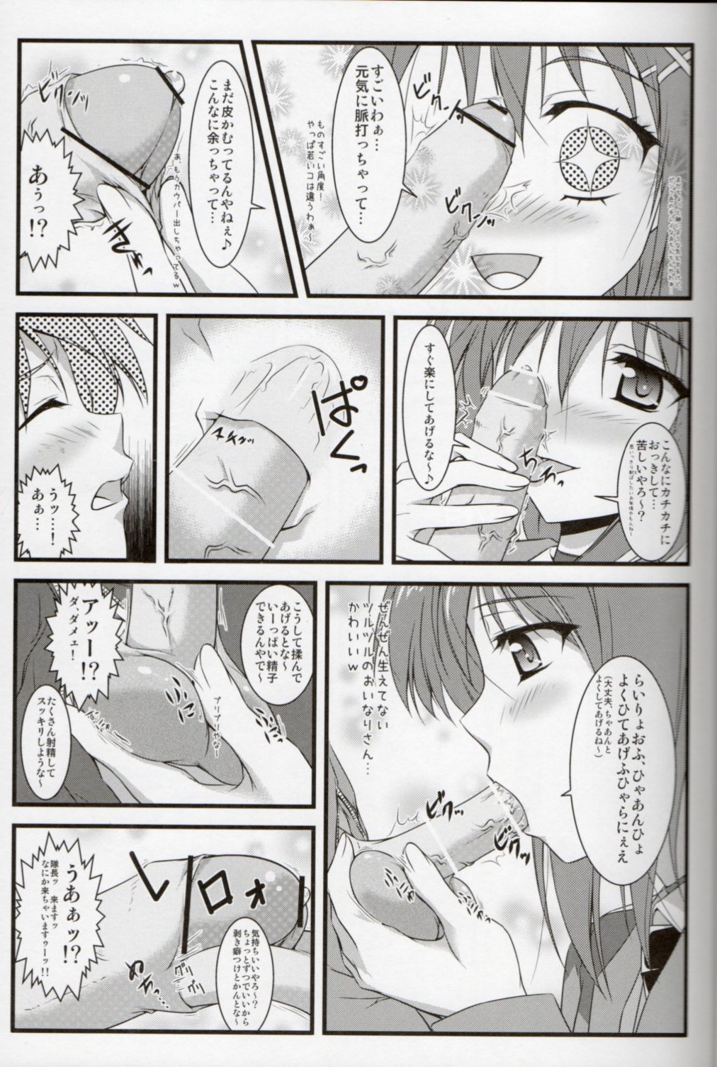 Hayate Taichou no Oshigoto page 8 full