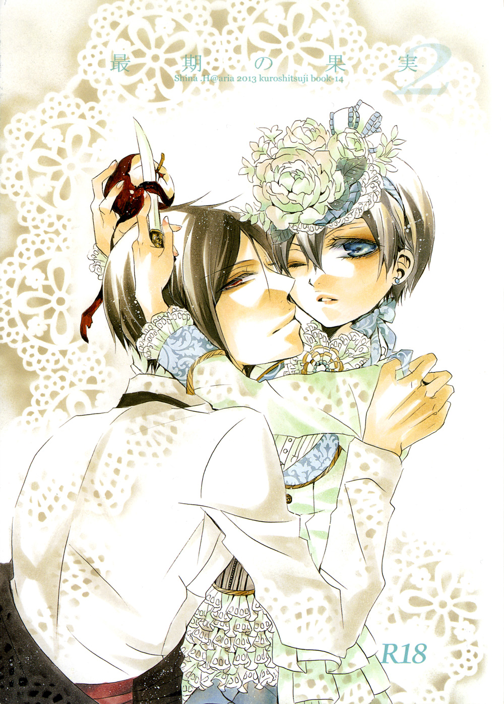 Saigo no Kajitsu 2 page 1 full