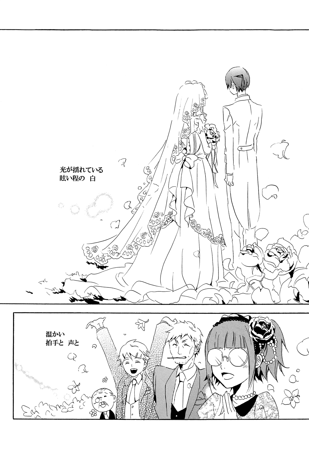 Saigo no Kajitsu 2 page 5 full