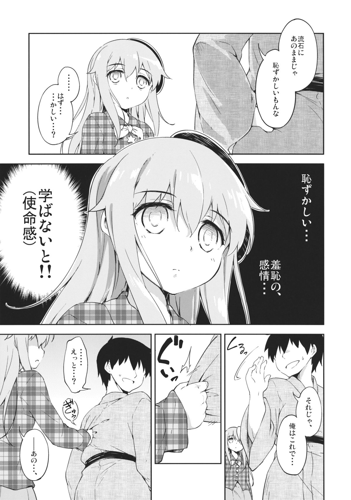 Kokoro, Sarakedashite page 6 full
