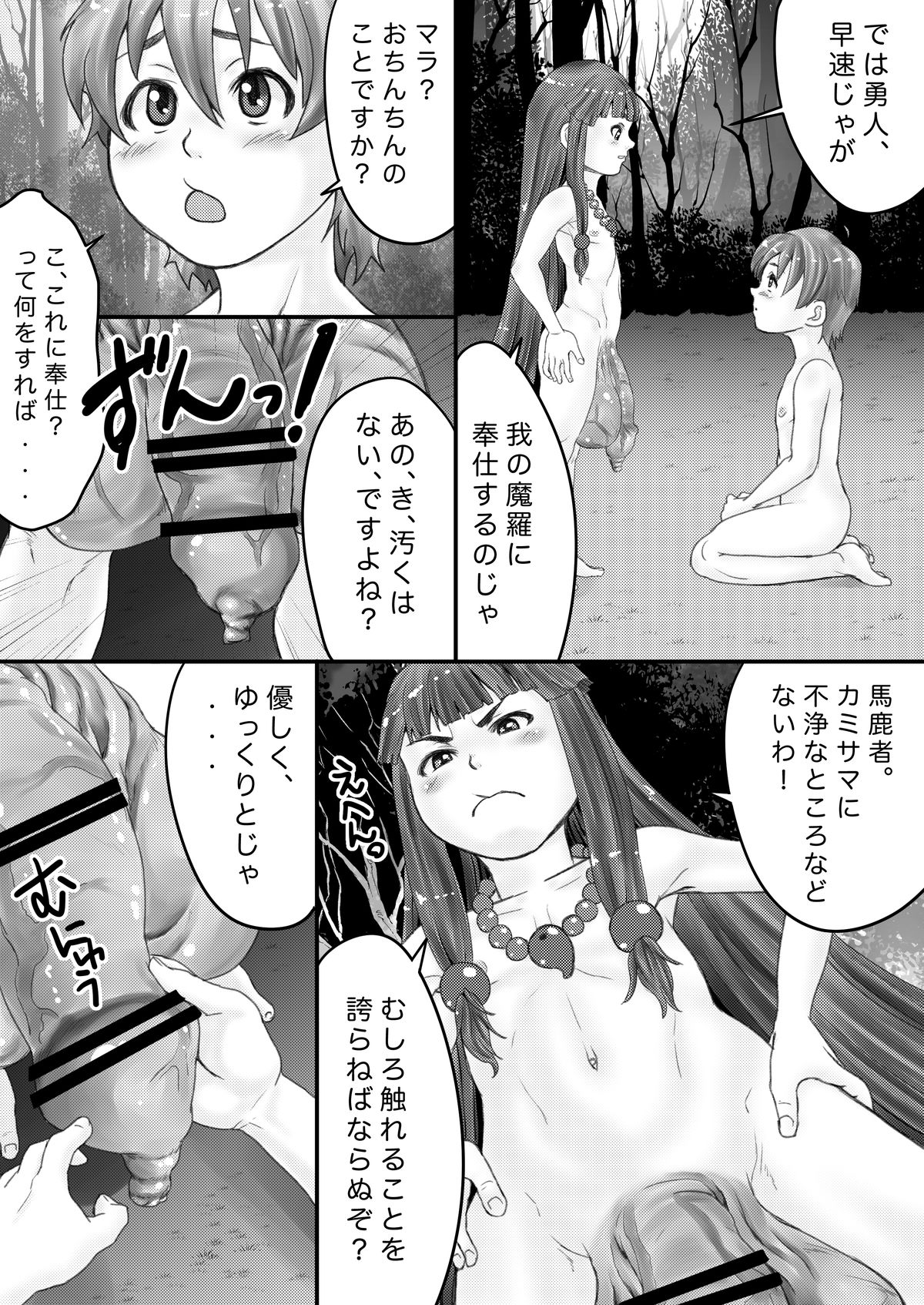 Mihashira-sama to Boku page 8 full