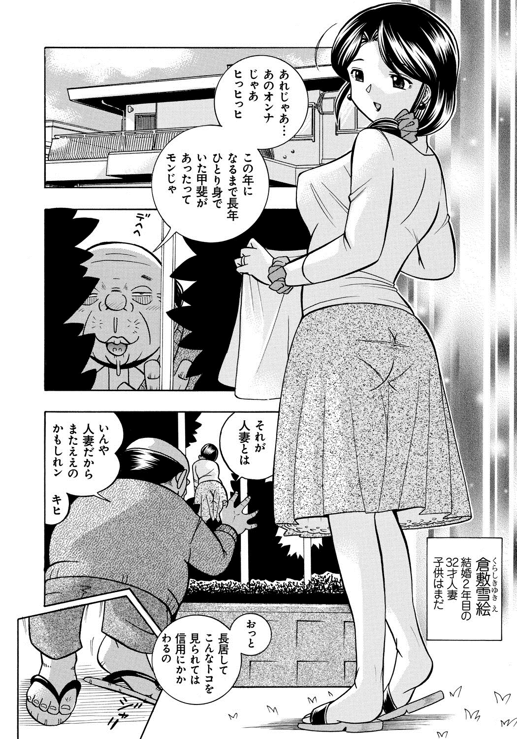 Hitoduma Yukie ~Nodogoshi Etsurakuen~ page 5 full