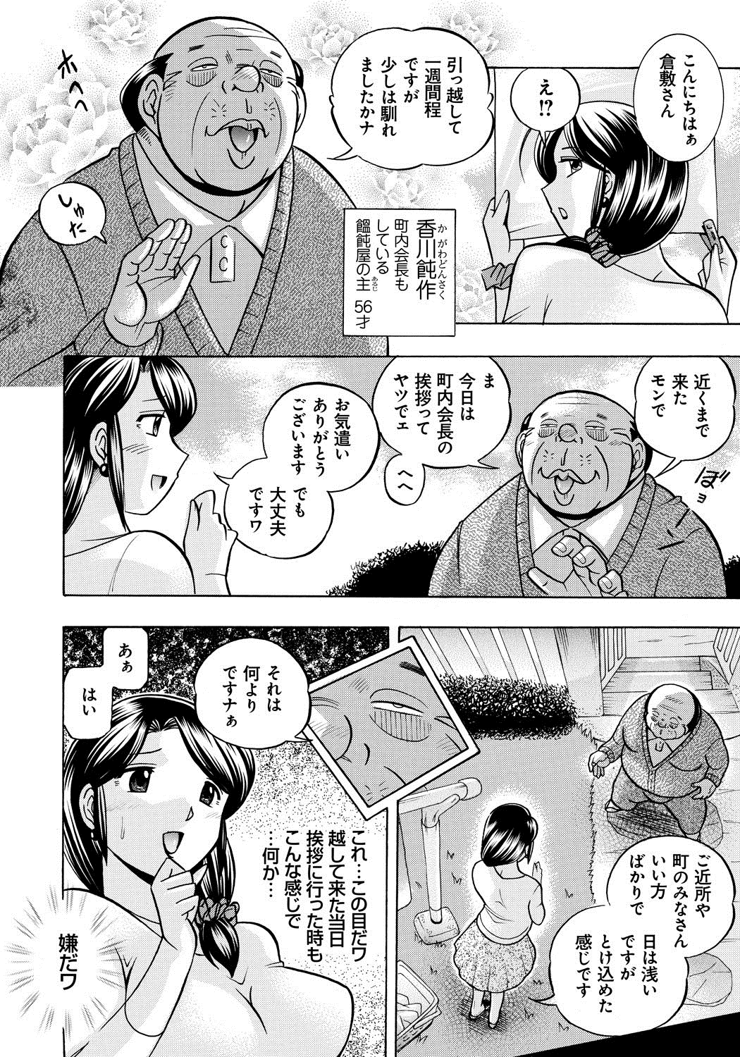 Hitoduma Yukie ~Nodogoshi Etsurakuen~ page 7 full