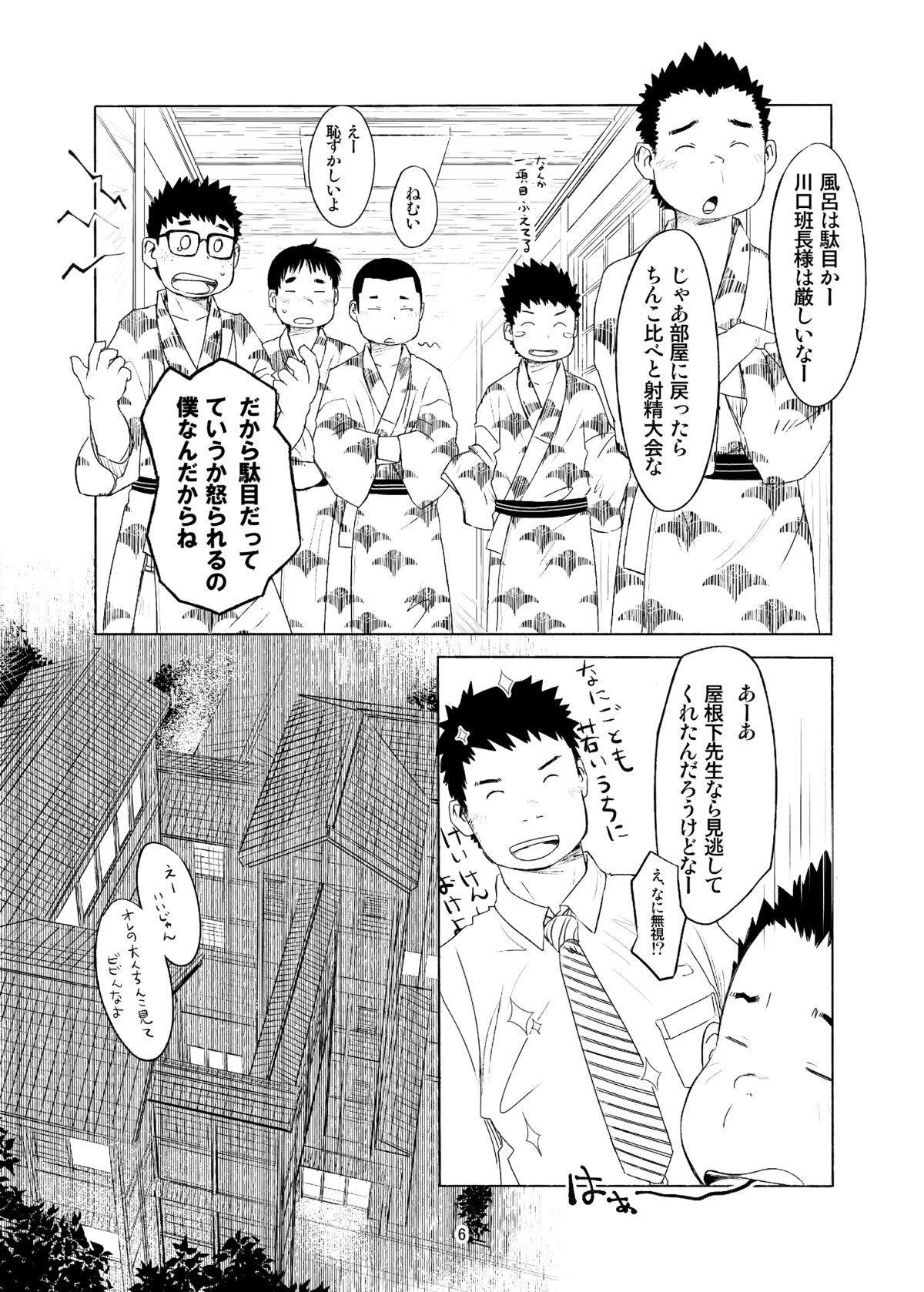 Ochikon page 6 full