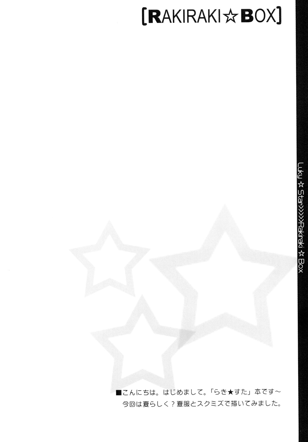 Lucky Lucky ☆ Box page 3 full