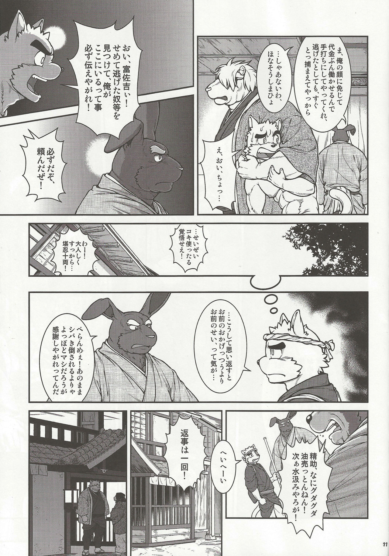Wajuu 3 ~Kyokou-gata Banashi Omodaka Kozou Chuuhen~ page 10 full