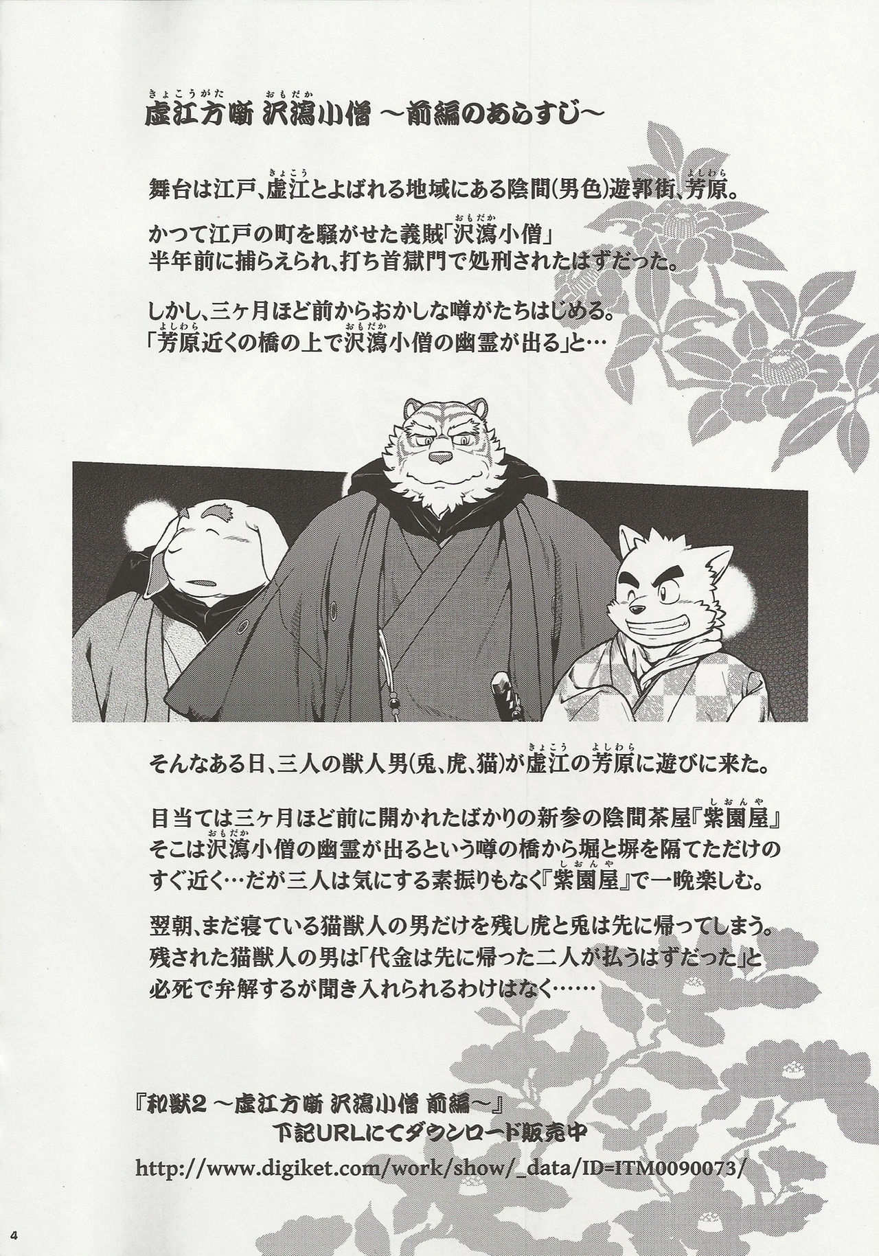 Wajuu 3 ~Kyokou-gata Banashi Omodaka Kozou Chuuhen~ page 3 full