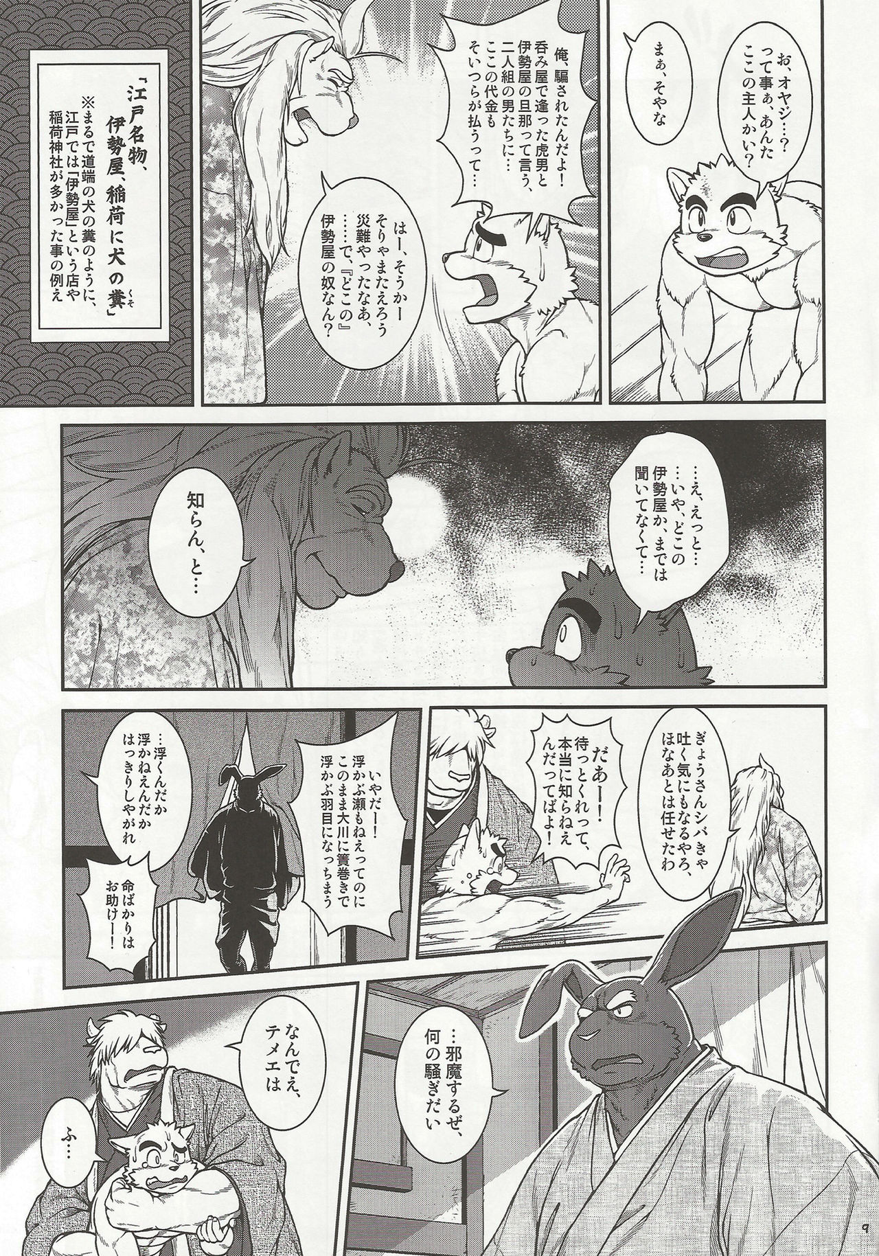 Wajuu 3 ~Kyokou-gata Banashi Omodaka Kozou Chuuhen~ page 8 full