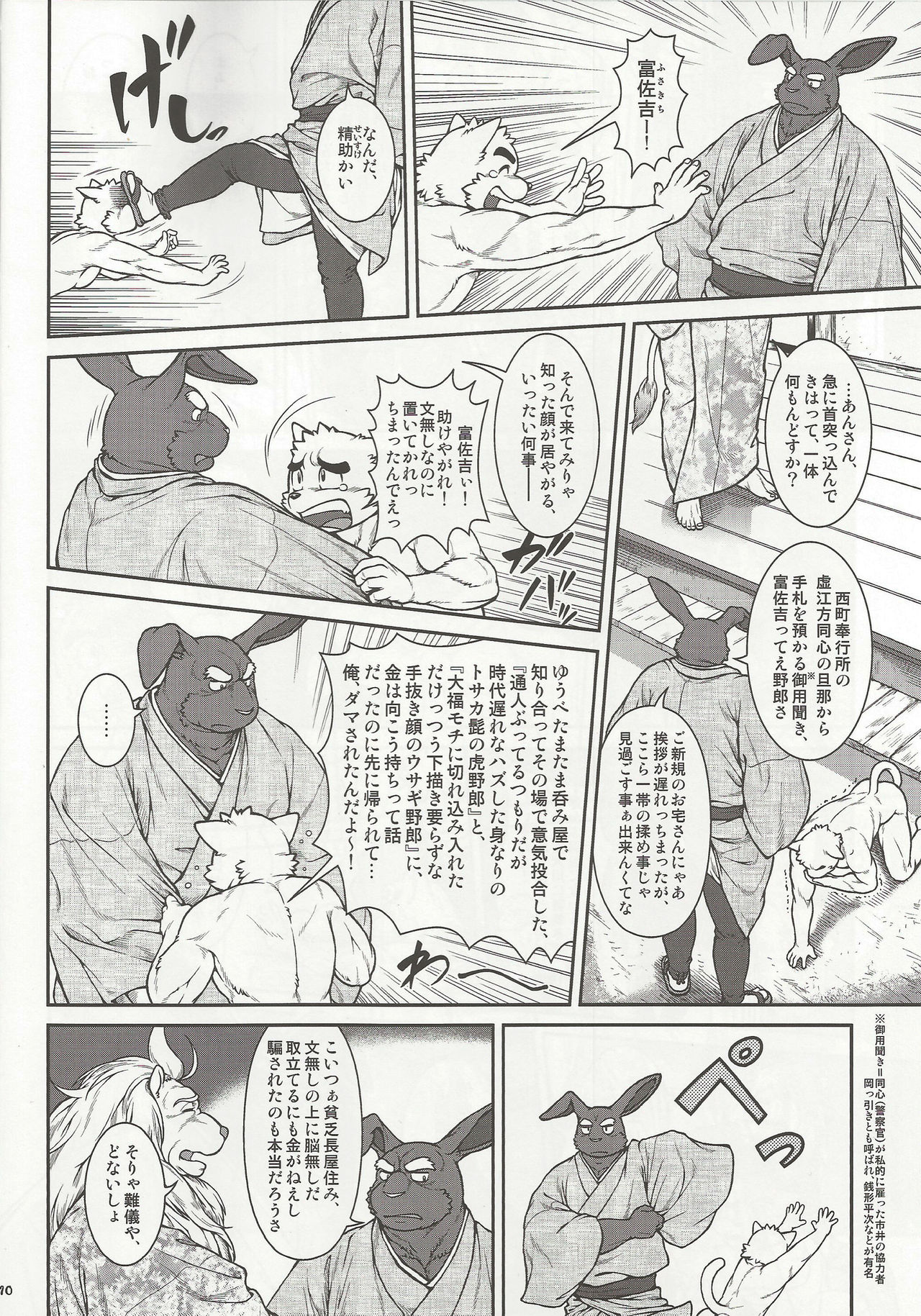 Wajuu 3 ~Kyokou-gata Banashi Omodaka Kozou Chuuhen~ page 9 full