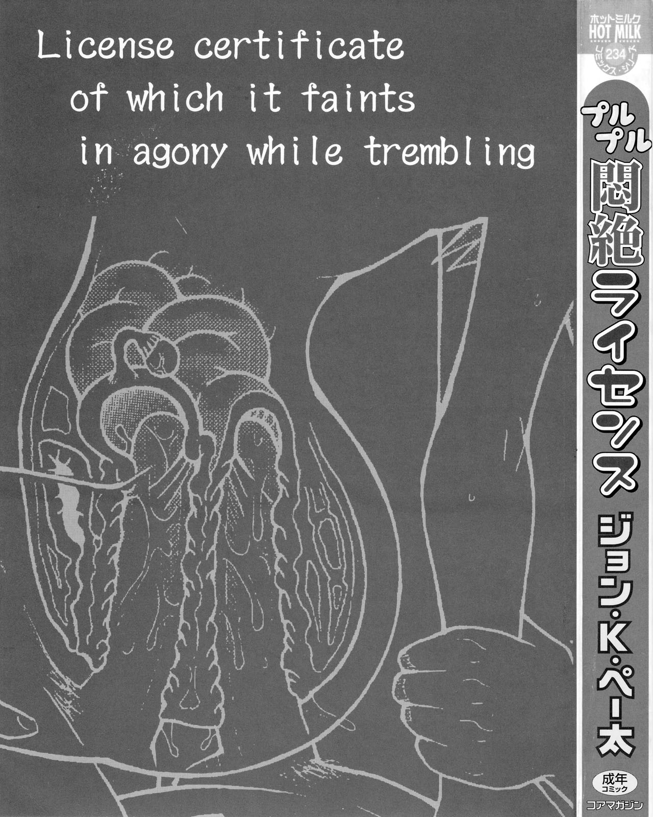 Purupuru Monzetsu License page 2 full