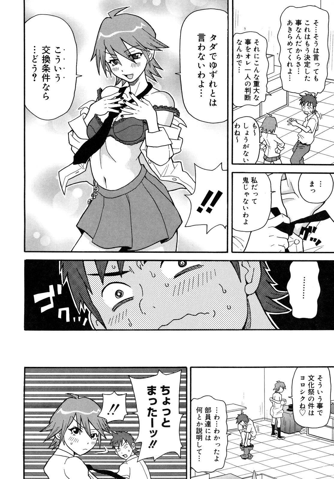 Purupuru Monzetsu License page 8 full