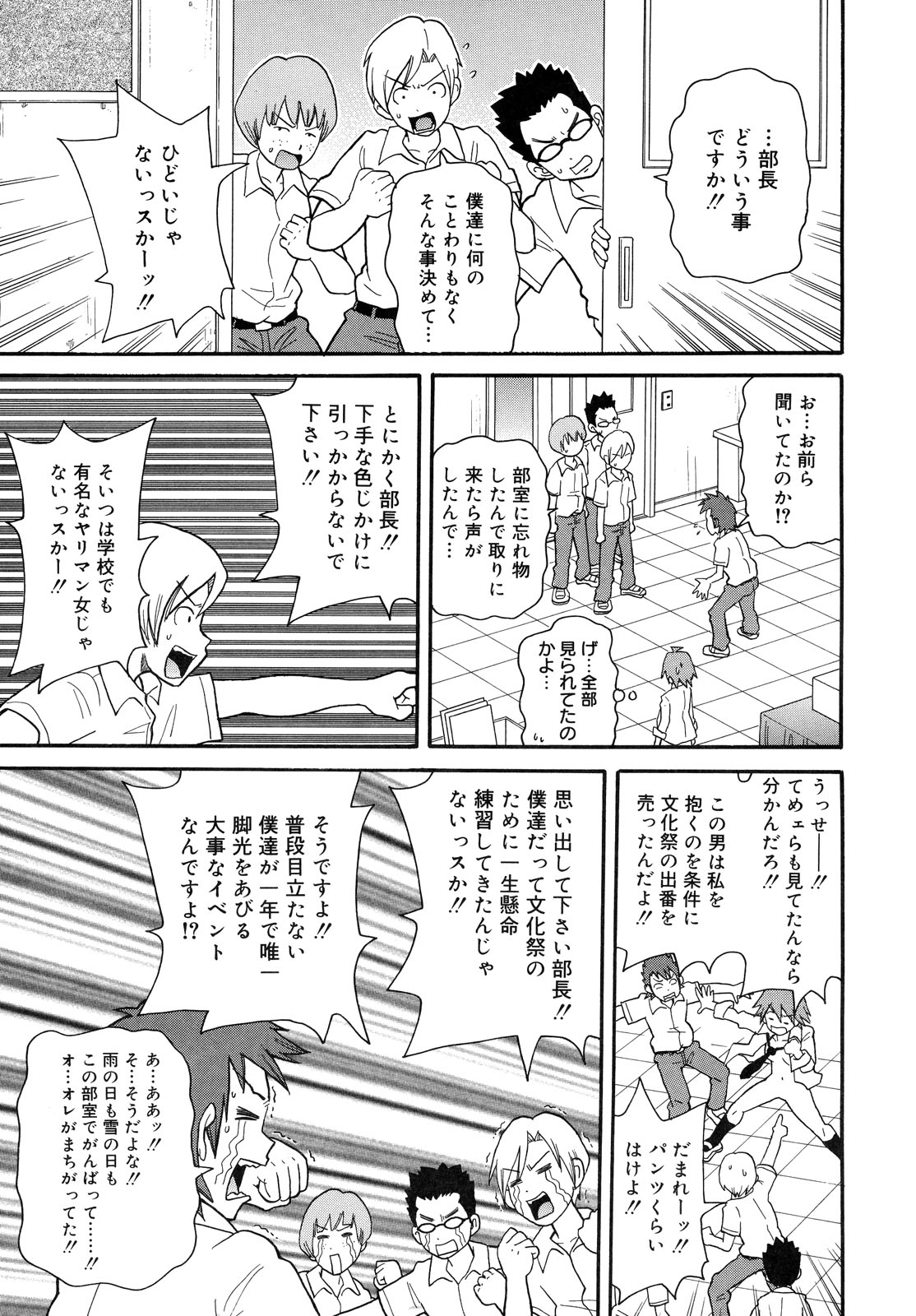 Purupuru Monzetsu License page 9 full